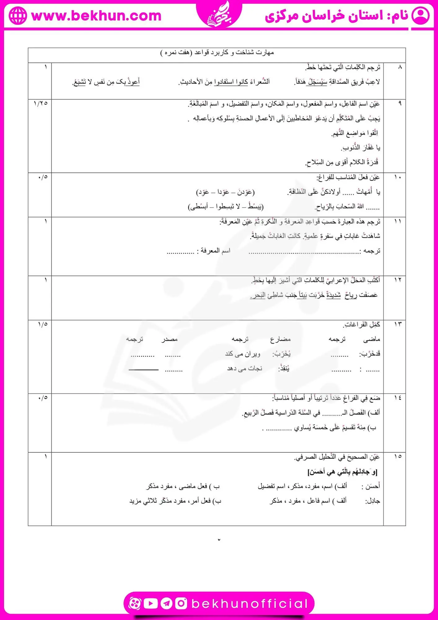 نمونه سوال نوبت دوم عربی یازدهم انسانی 