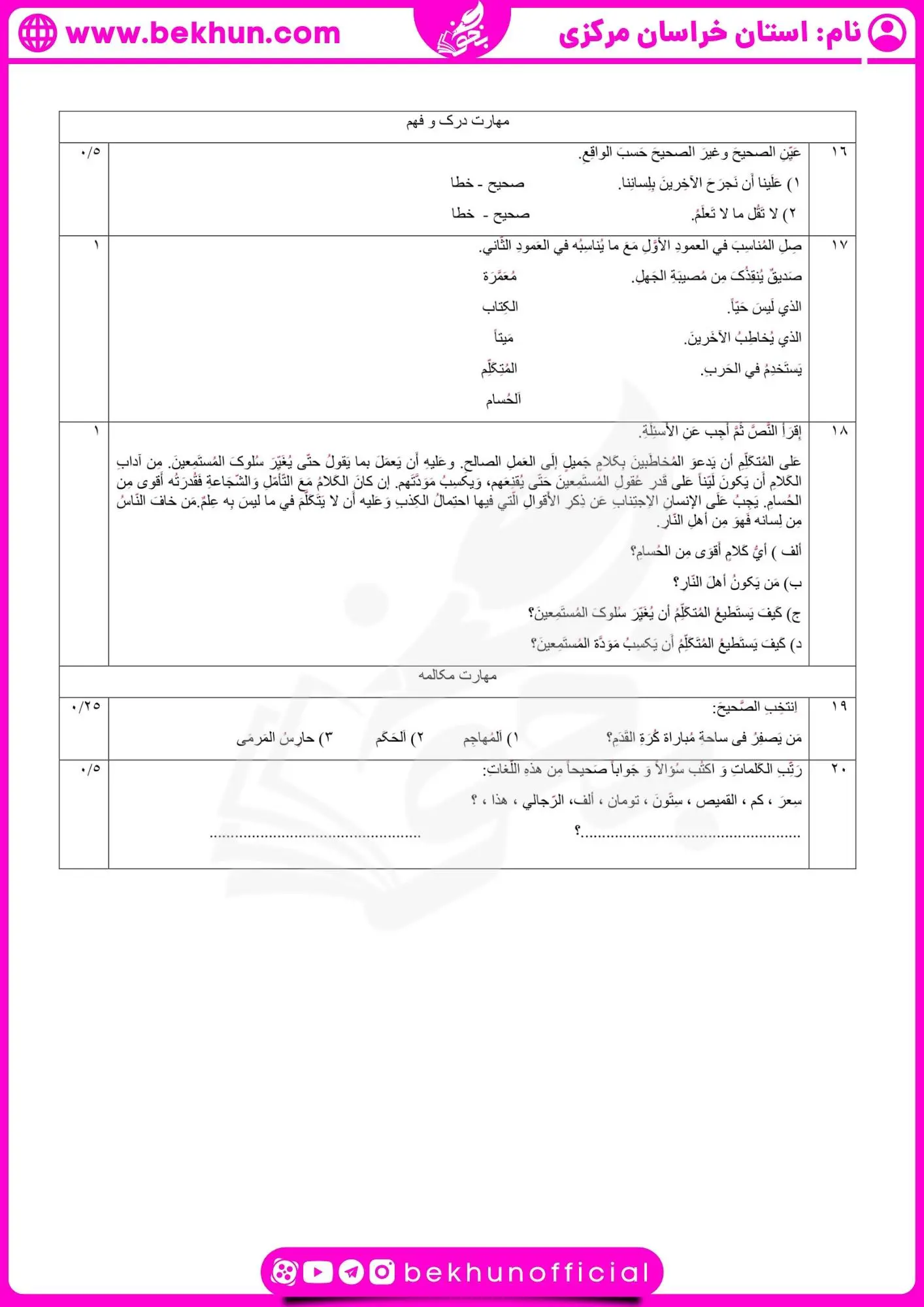 نمونه سوال عربی یازدهم انسانی نوبت دوم با جواب