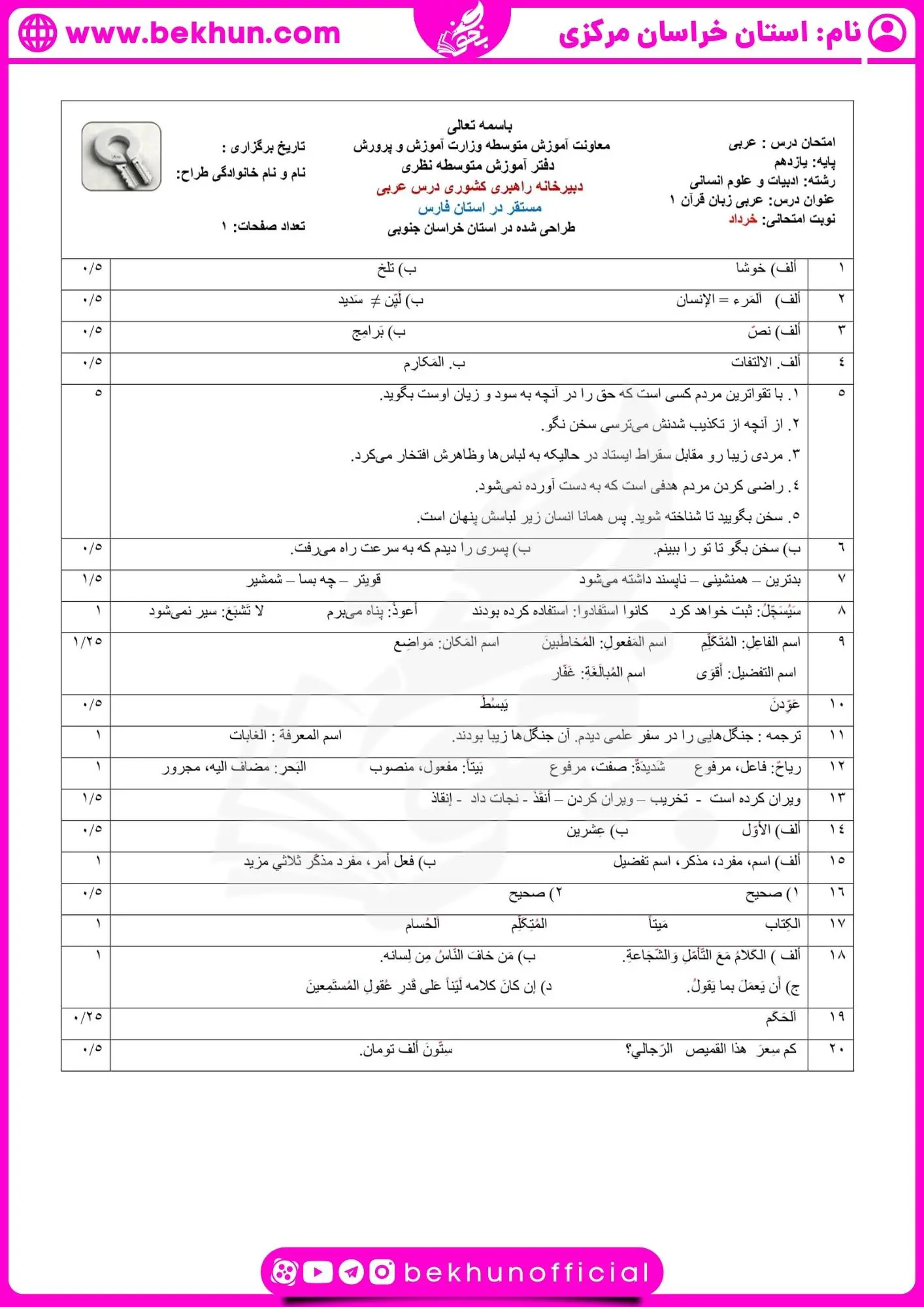 نمونه سوالات عربی یازدهم انسانی نوبت دوم با جواب