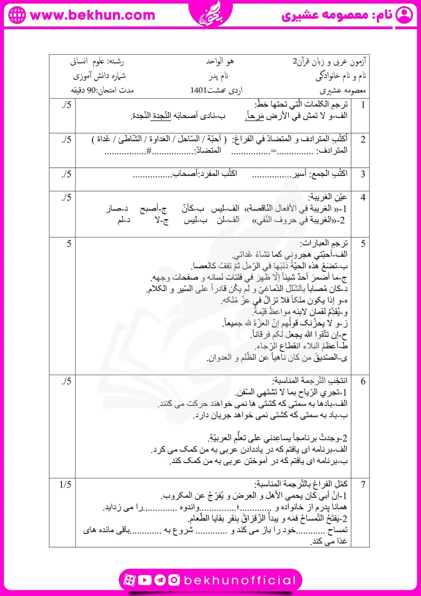 نمونه سوالات عربی یازدهم انسانی خرداد با جواب