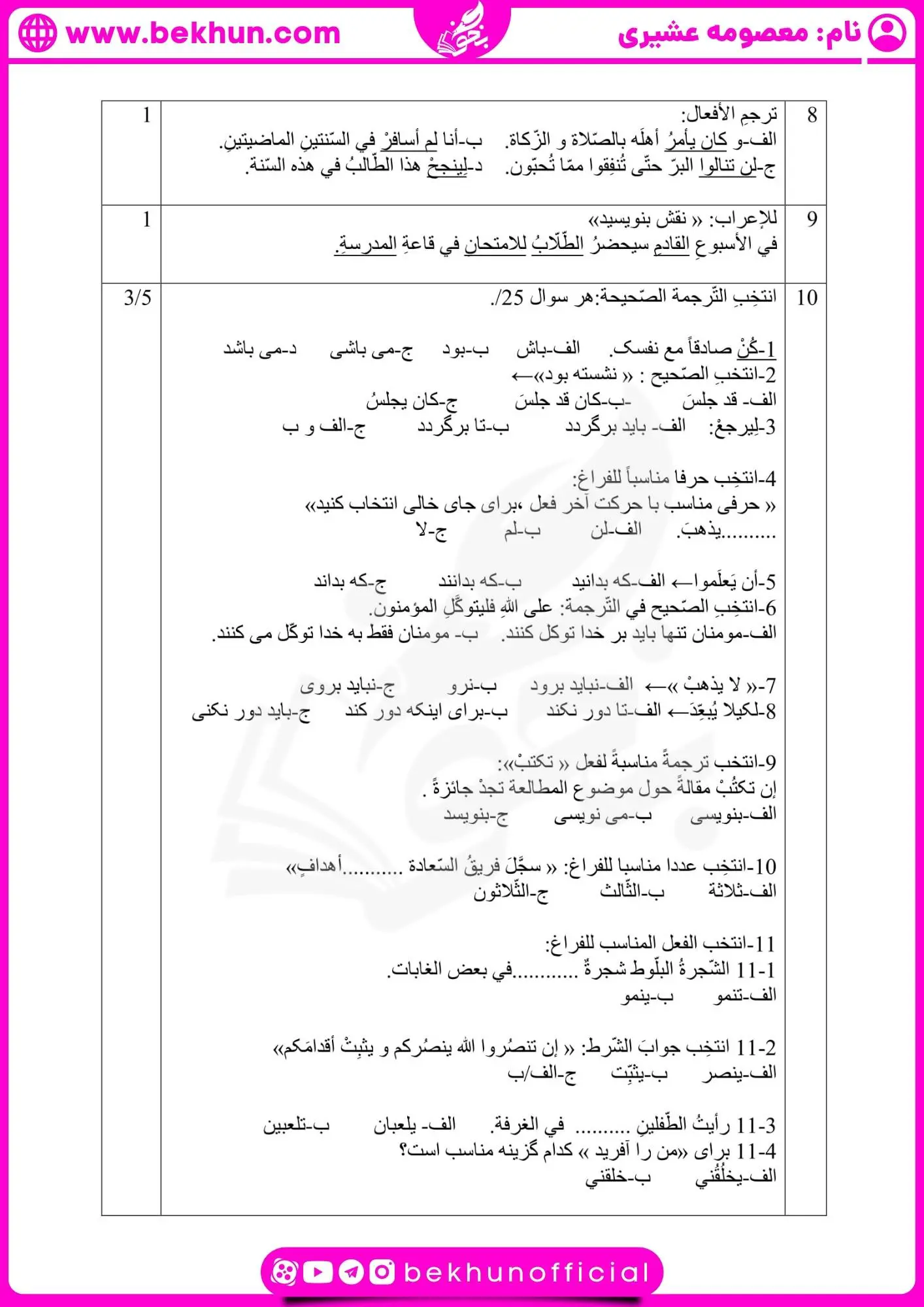 نمونه سوالات عربی یازدهم انسانی خرداد