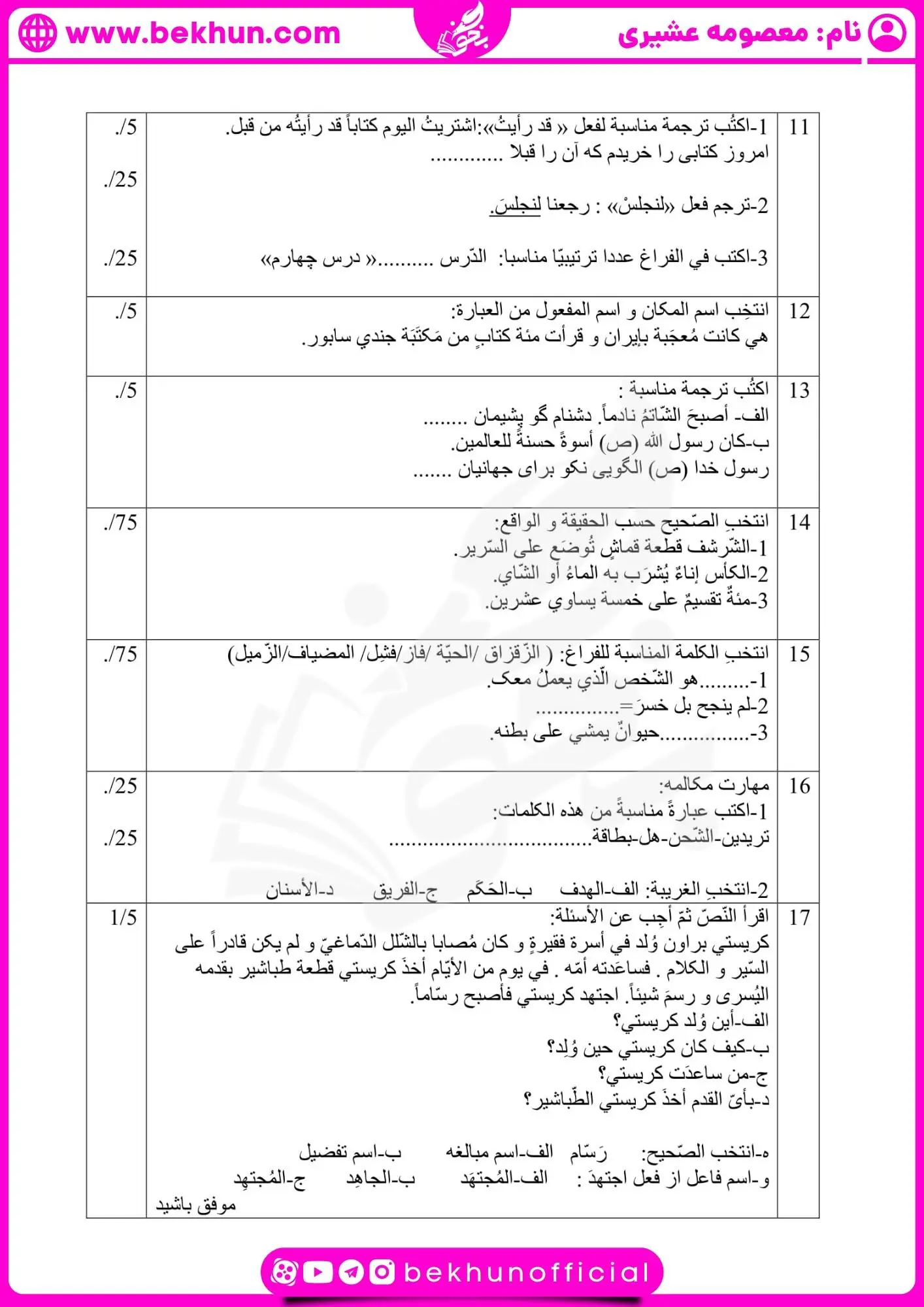 دانلود نمونه سوال عربی یازدهم انسانی خرداد