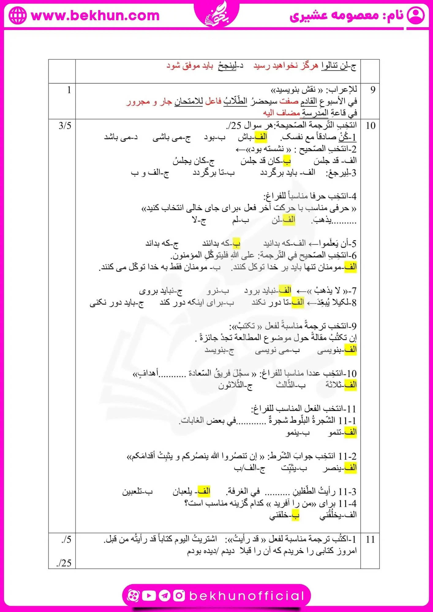 دانلود نمونه سوال عربی یازدهم انسانی خرداد با جواب