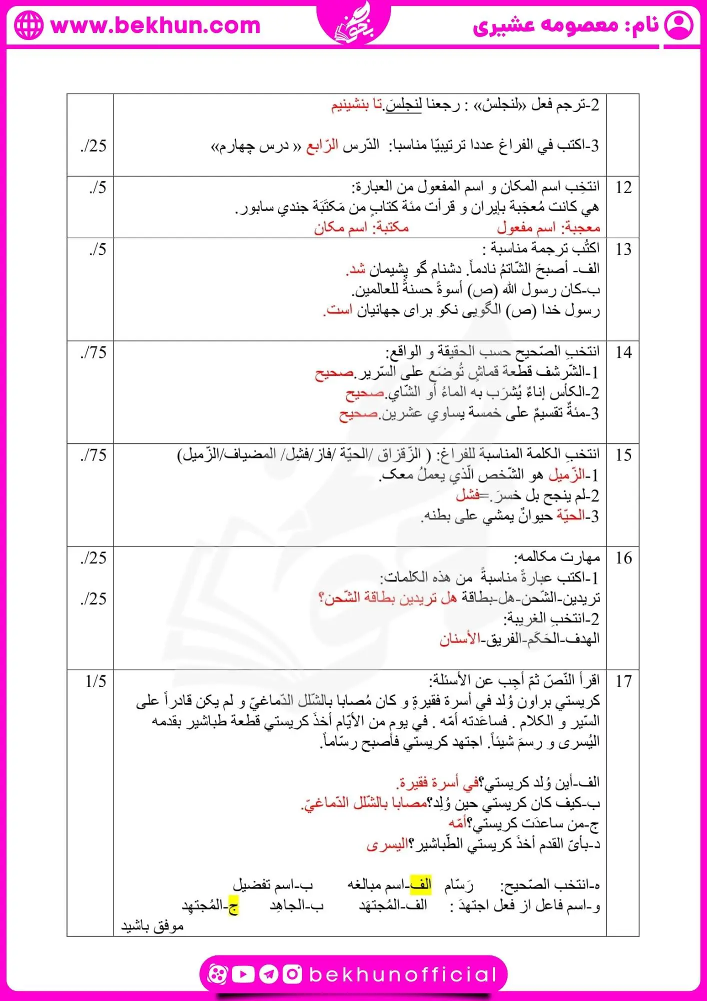 دانلود نمونه سوالات خرداد عربی یازدهم انسانی با جواب