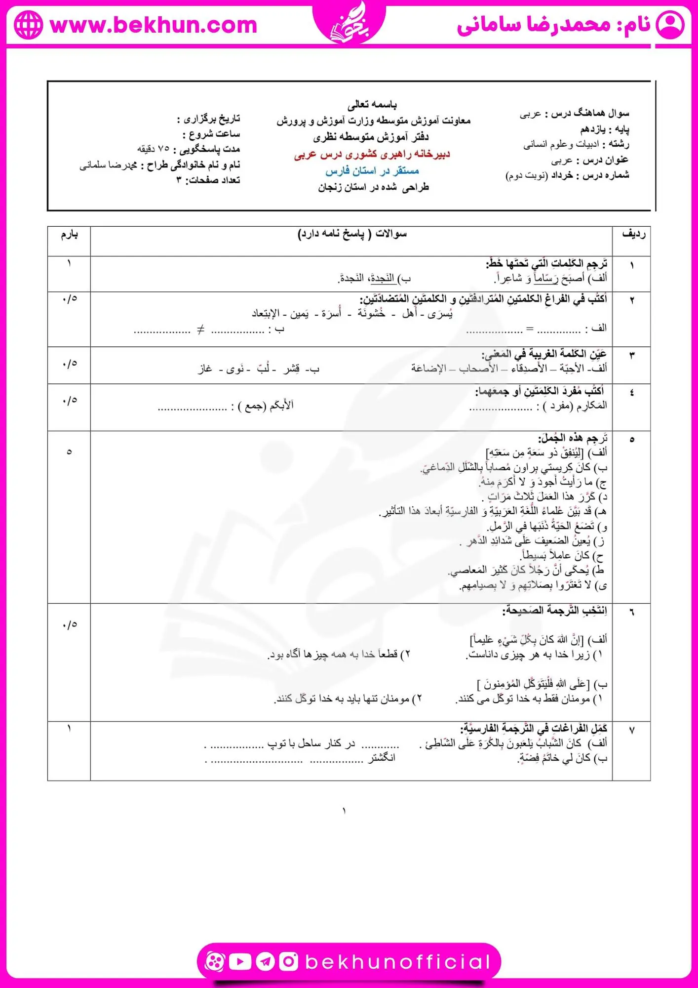 نمونه سوالات عربی یازدهم انسانی نوبت دوم