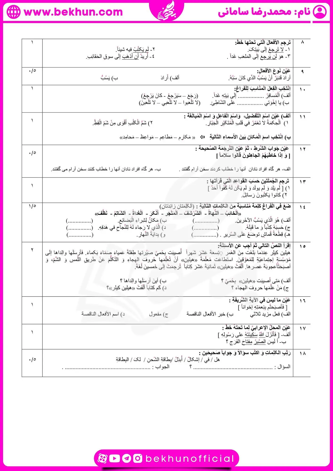 نمونه سوالات عربی یازدهم انسانی نوبت دوم