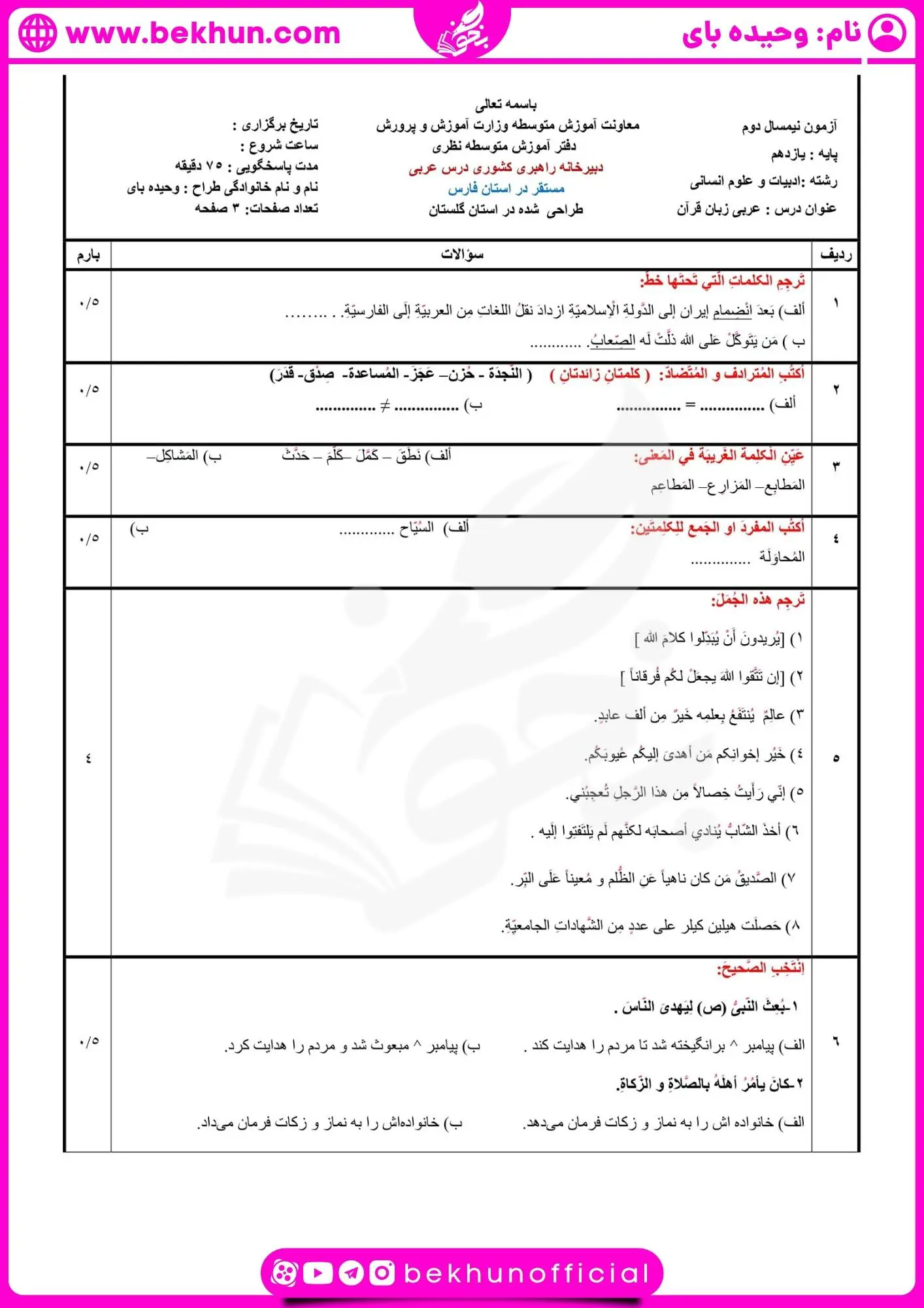 امتحان عربی یازدهم انسانی خرداد ماه