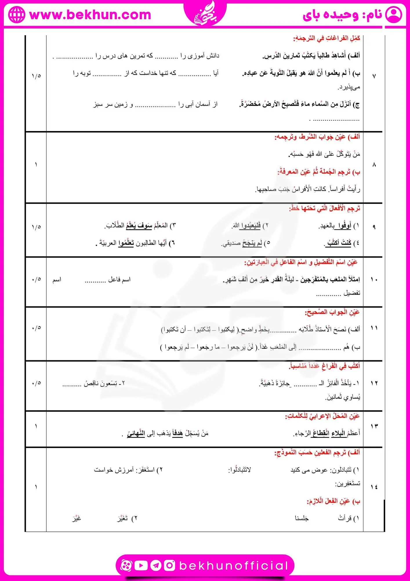 امتحان خرداد ماه عربی یازدهم انسانی