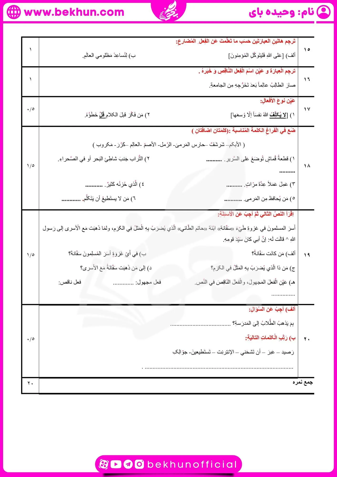 امتحان عربی یازدهم انسانی خرداد با جواب