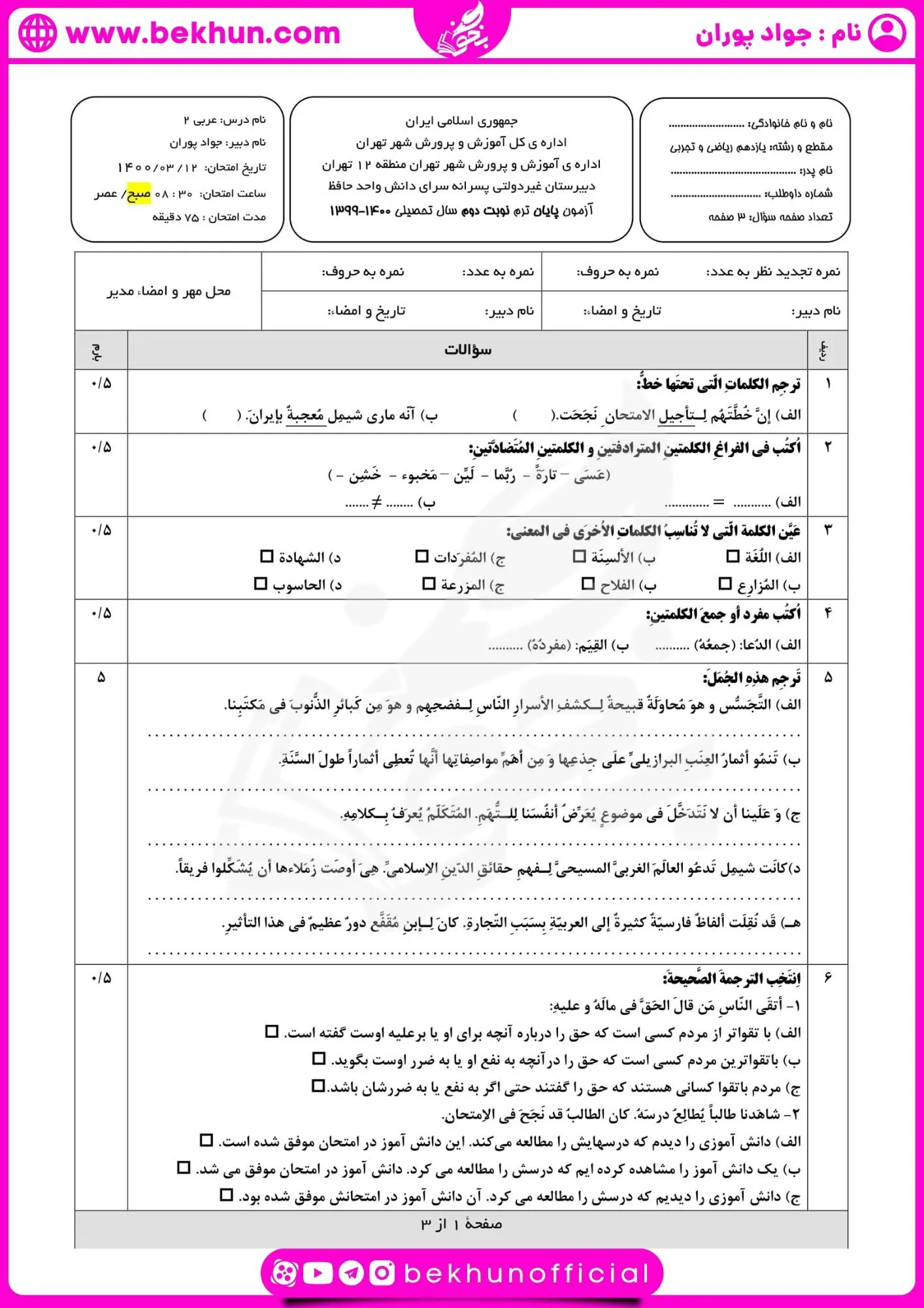 دانلود نمونه سوالات نوبت دوم عربی یازدهم
