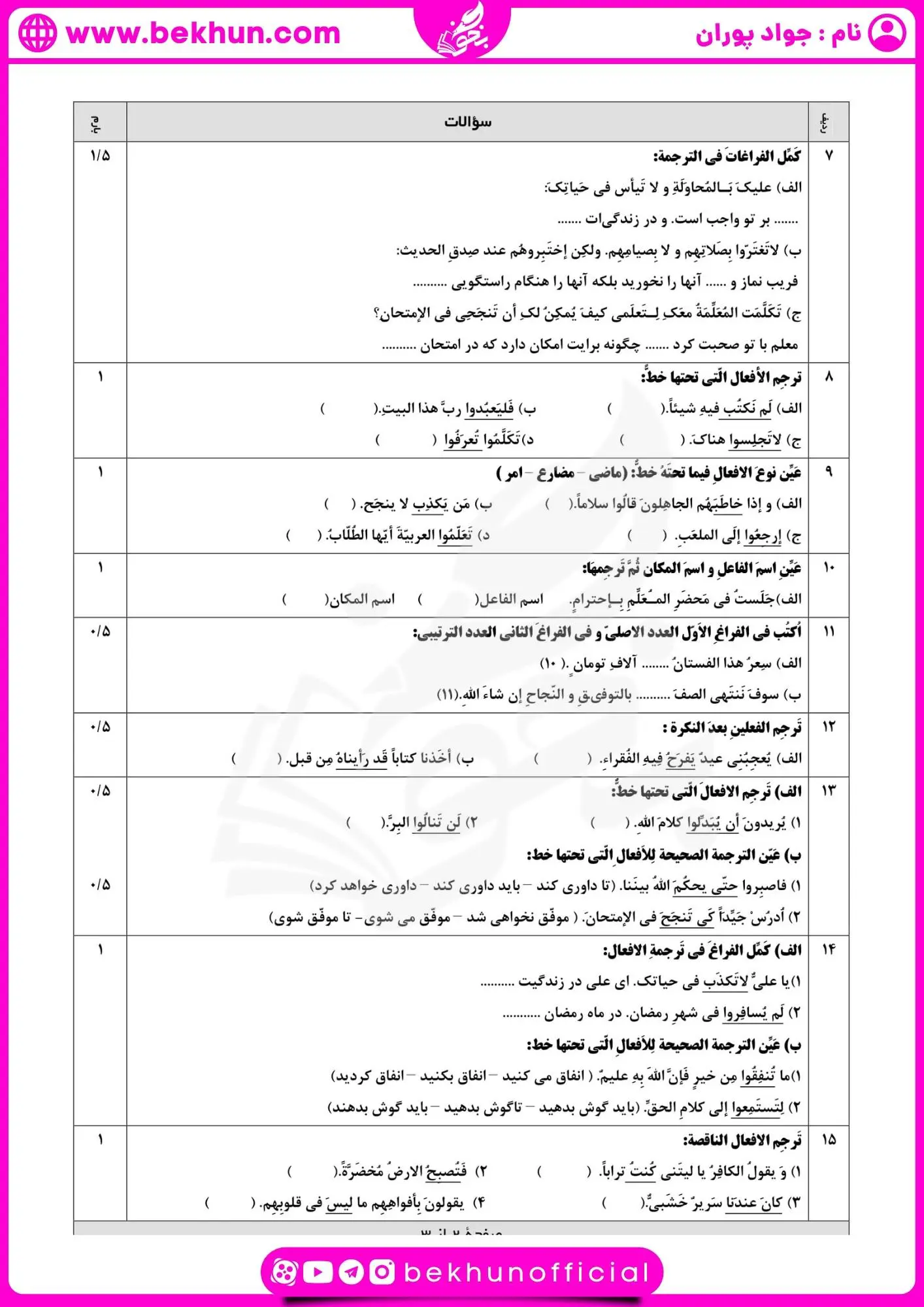 دانلود نمونه سوال عربی یازدهم نوبت دوم با جواب