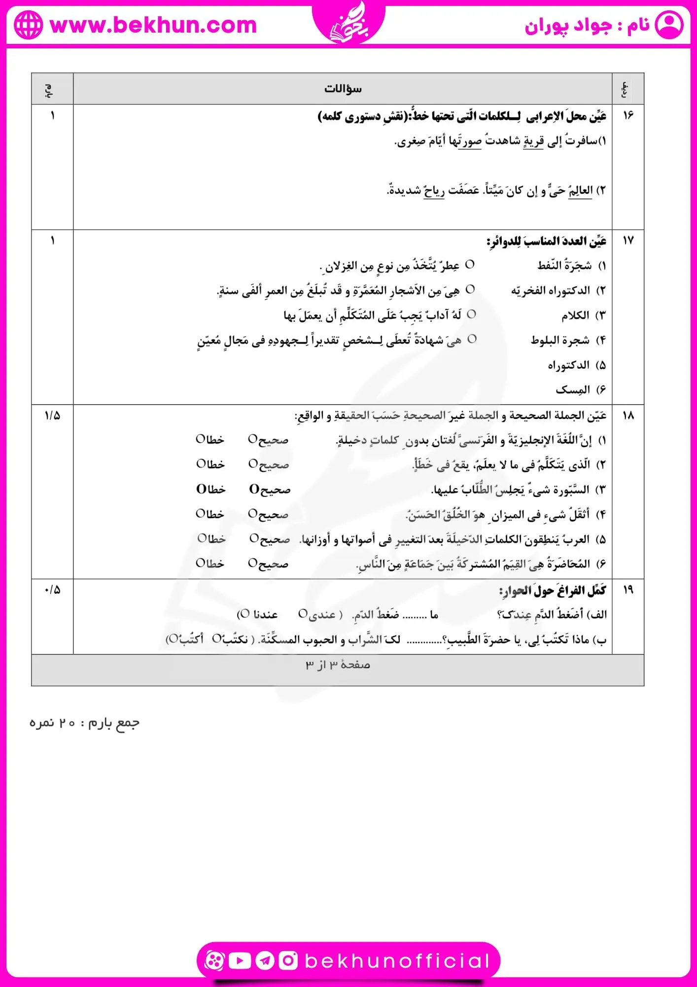 دانلود نمونه سوالات نوبت دوم عربی یازدهم با جواب