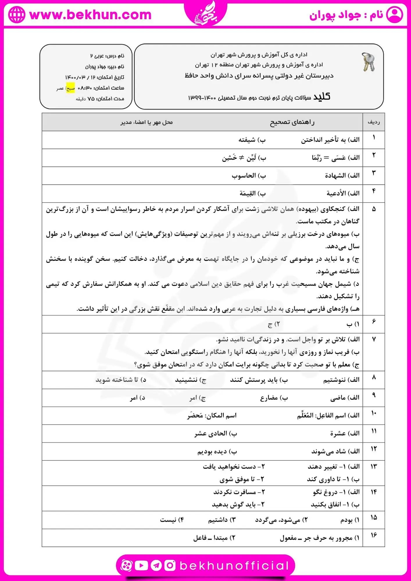 نمونه سوال عربی یازدهم خرداد