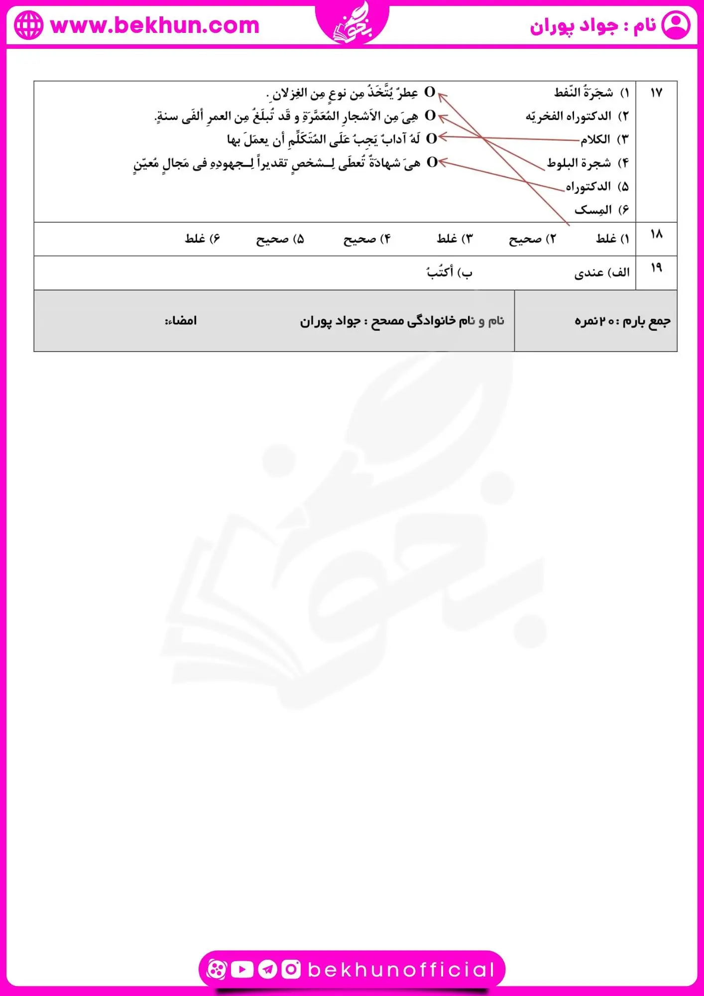 نمونه سوال خرداد ماه عربی یازدهم