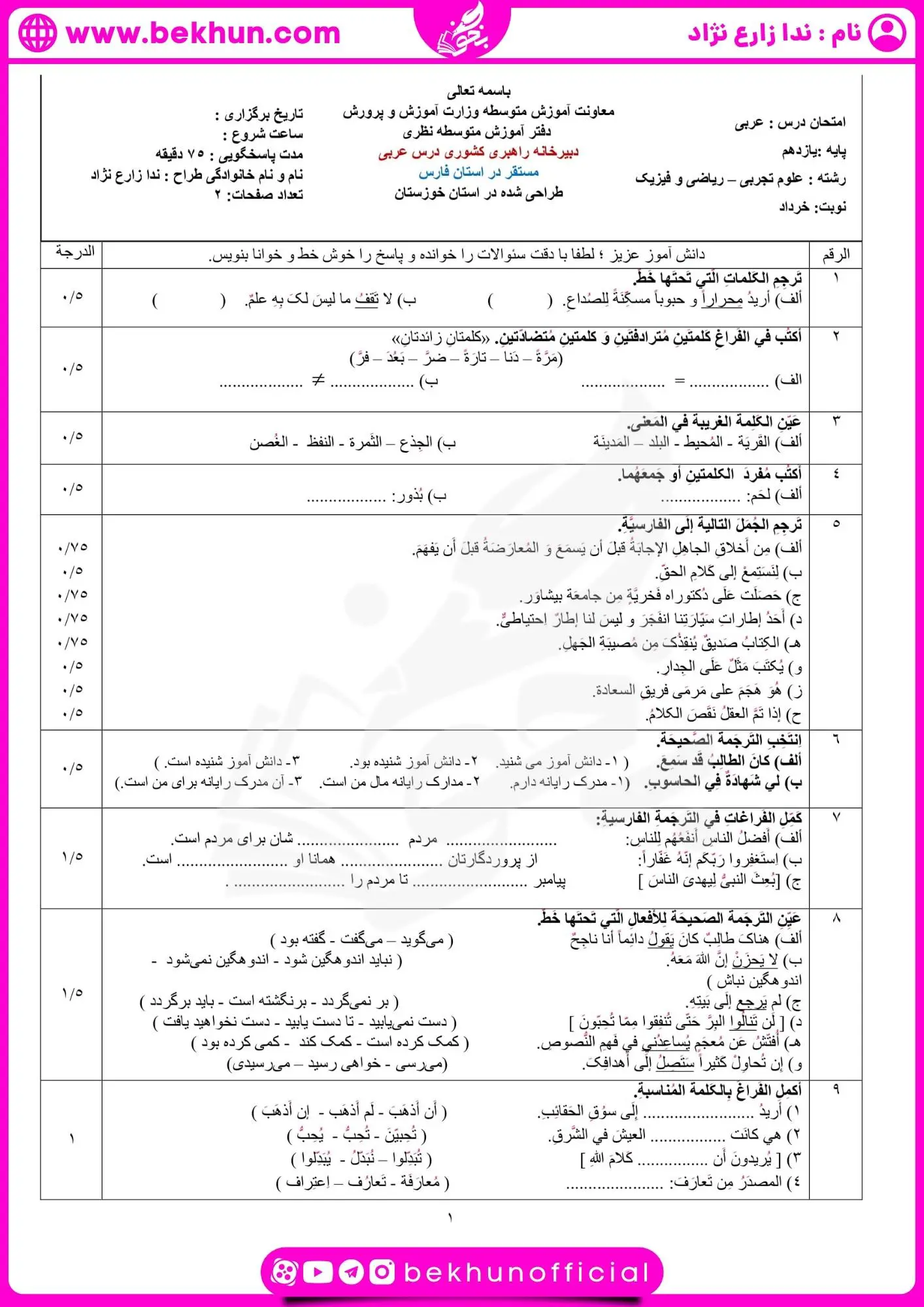نمونه سوالات عربی یازدهم شهریور با جواب