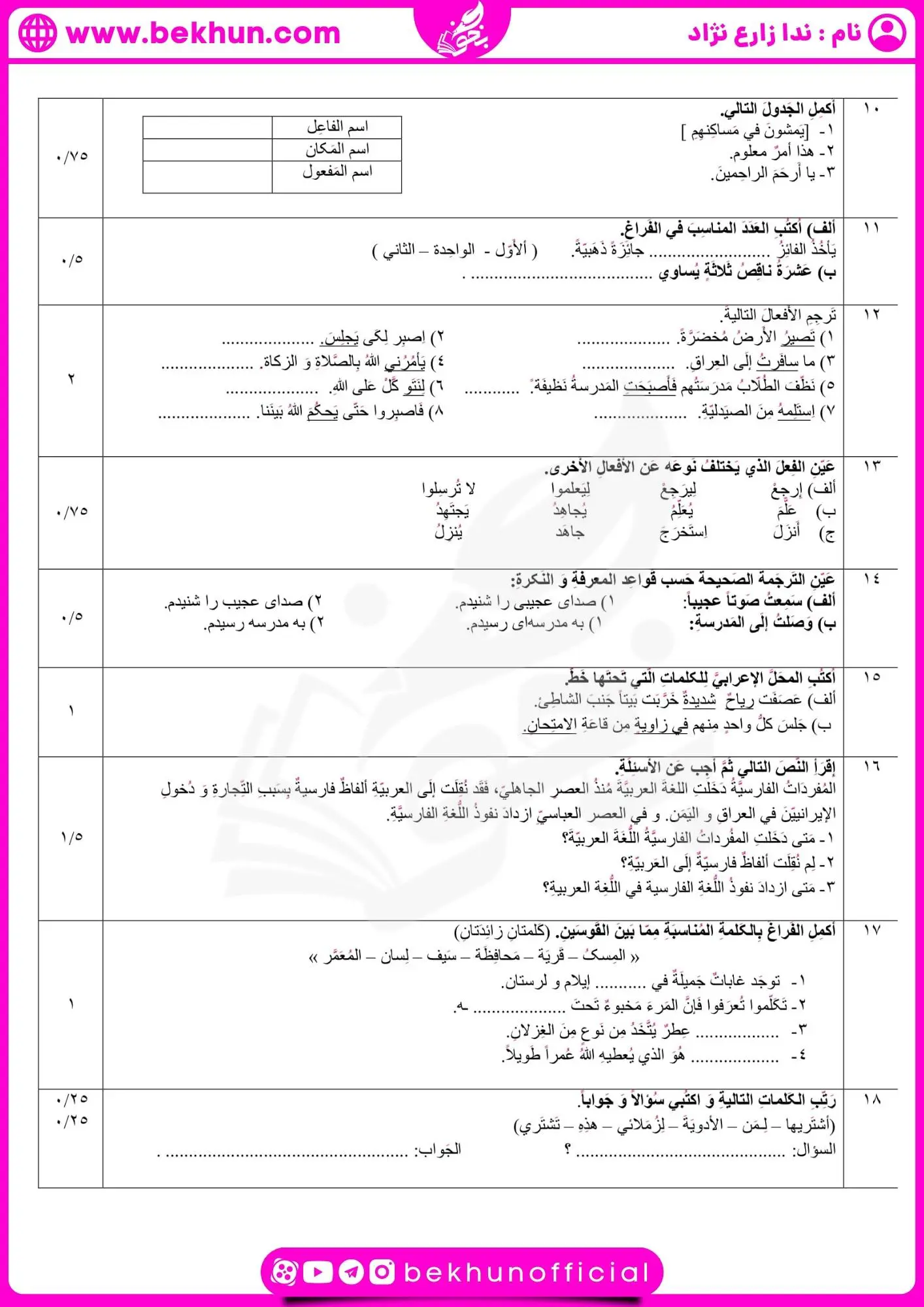 نمونه سوالات عربی یازدهم شهریور