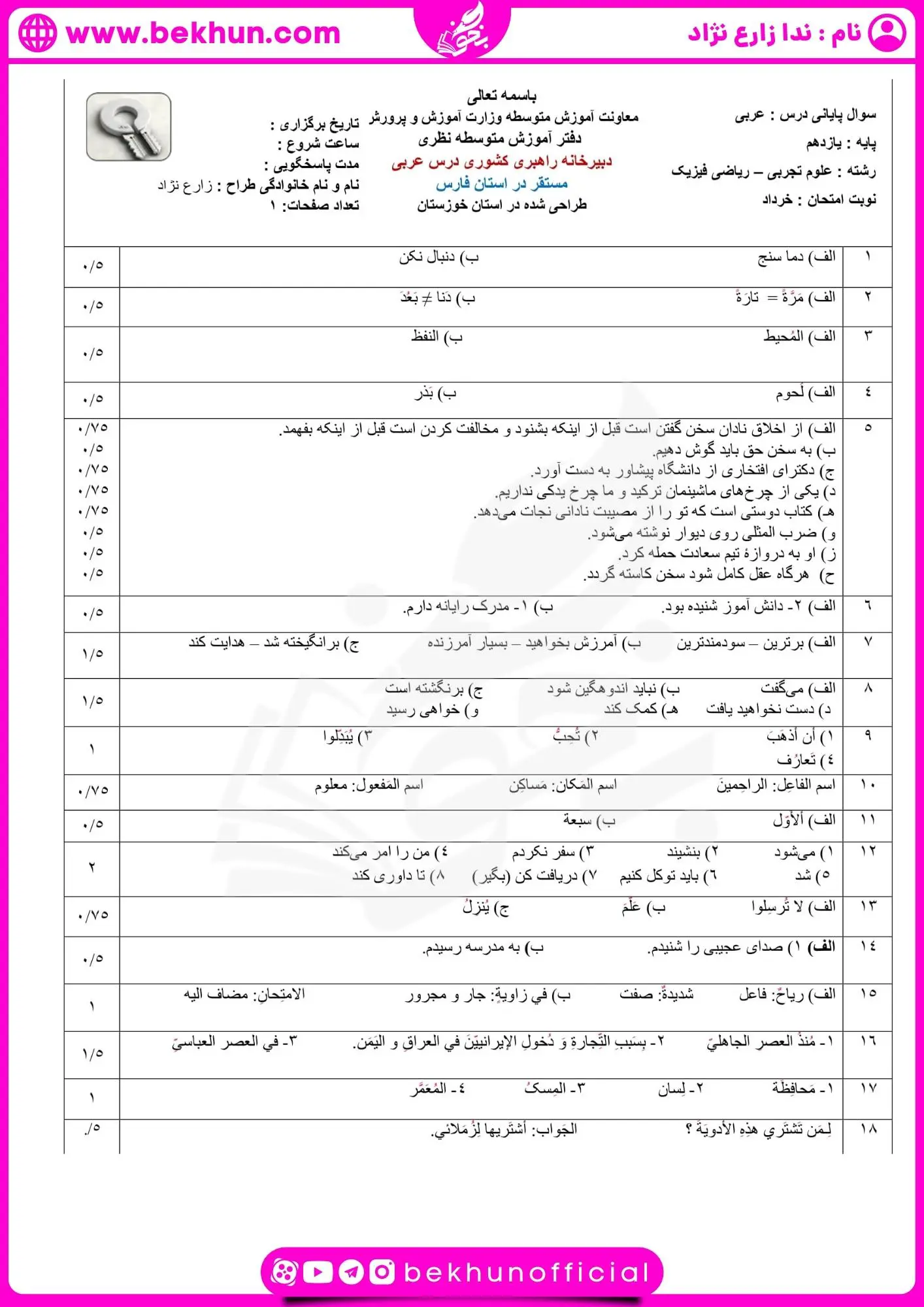 دانلود نمونه سوال عربی یازدهم شهریور