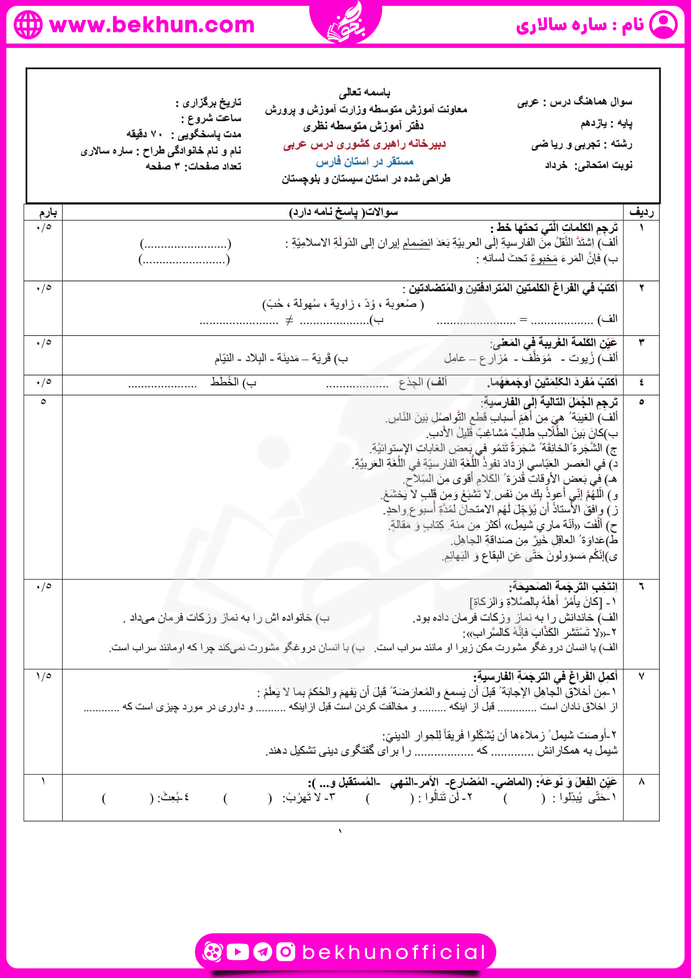 دانلود نمونه سوال عربی یازدهم خرداد
