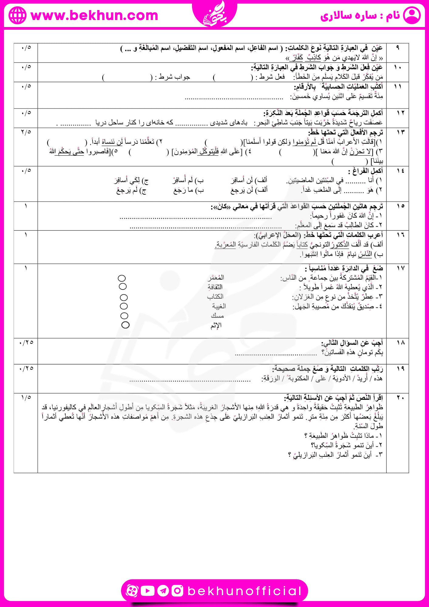 دانلود نمونه سوالات خرداد عربی یازدهم