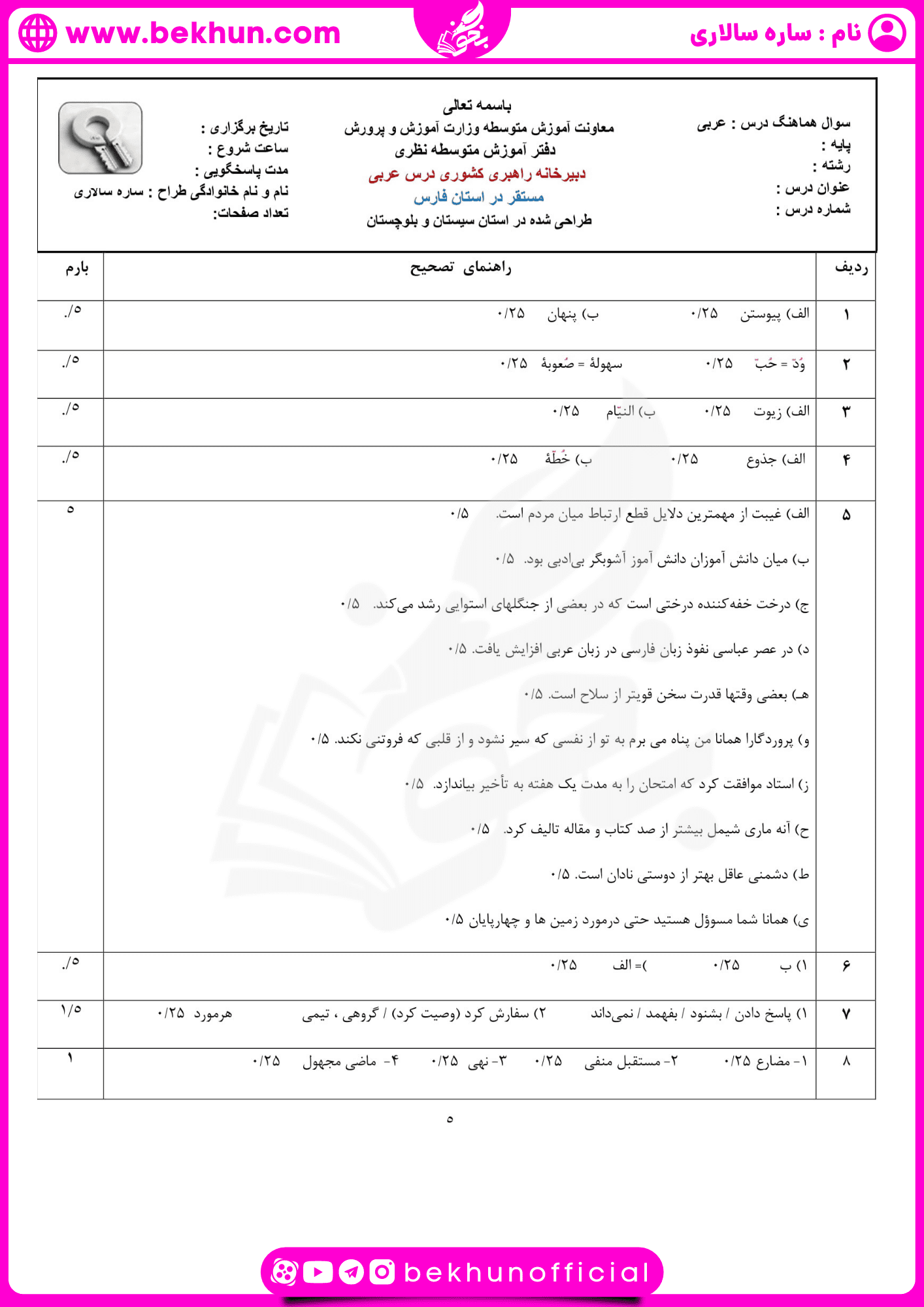 دانلود نمونه سوال عربی یازدهم خرداد با جواب