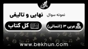 نمونه سوالات