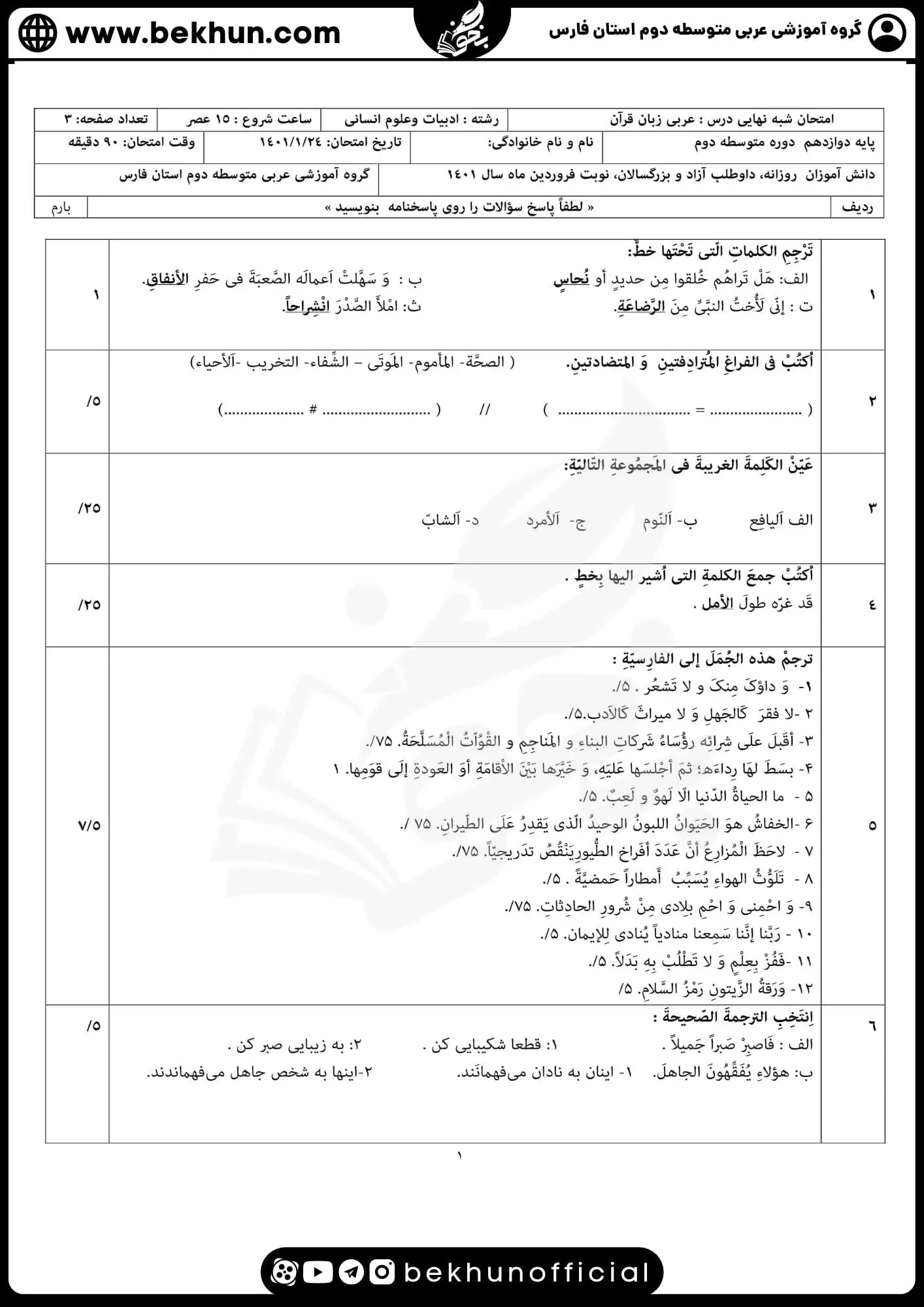 دانلود نمونه سوالات نهایی عربی دوازدهم انسانی