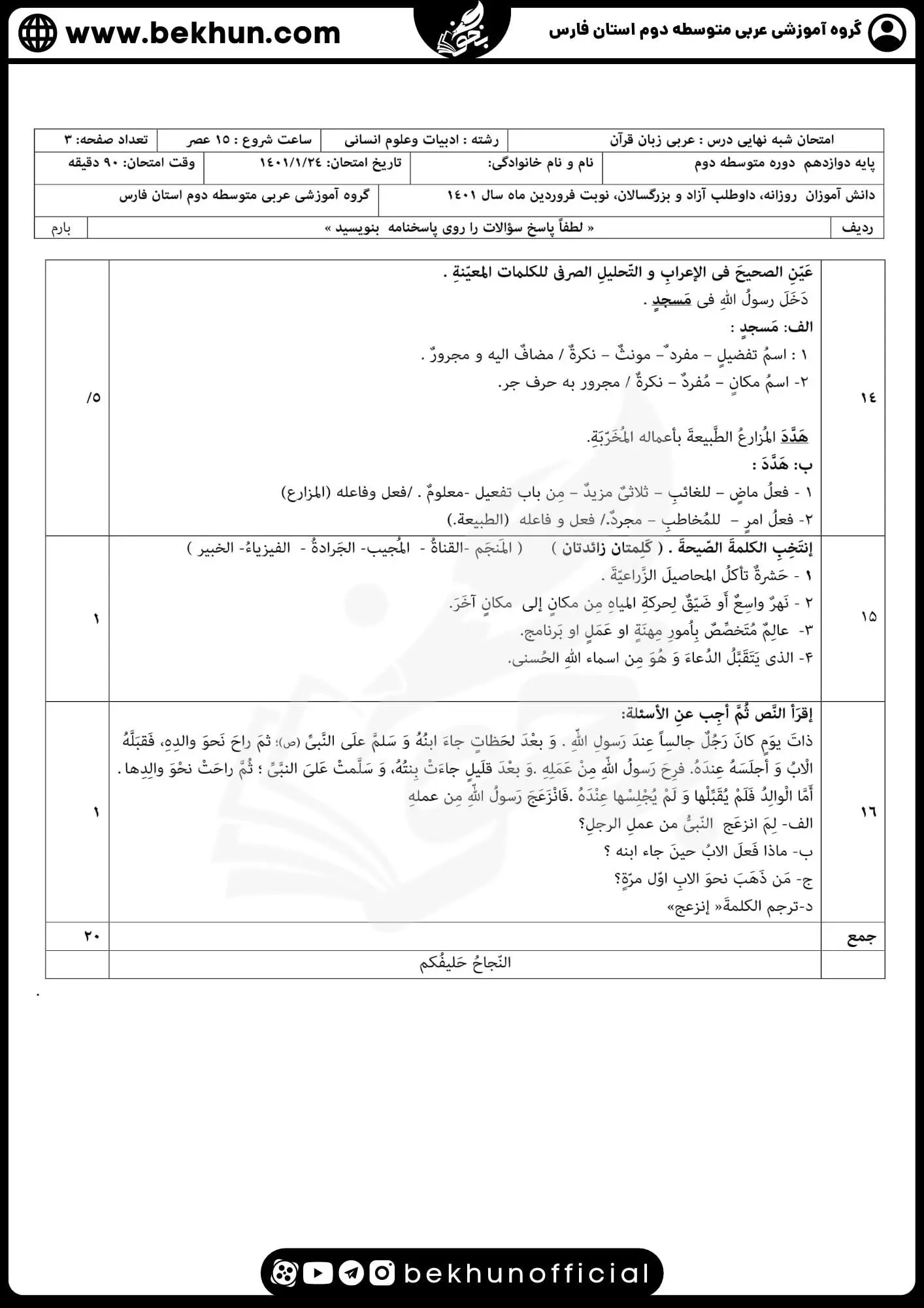 دانلود نمونه سوالات امتحان نهایی عربی دوازدهم انسانی