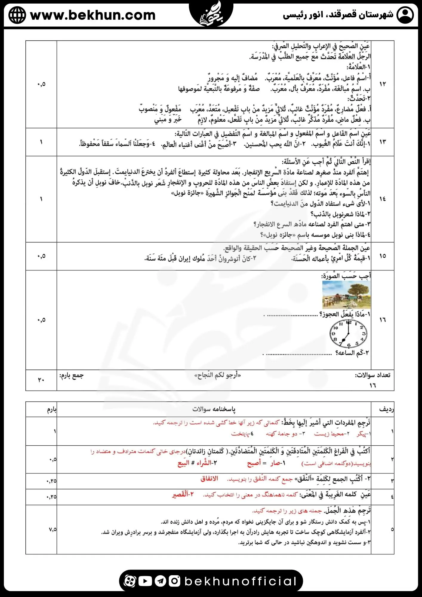 دانلود نمونه سوالات امتحان عربی دوازدهم انسانی با پاسخنامه
