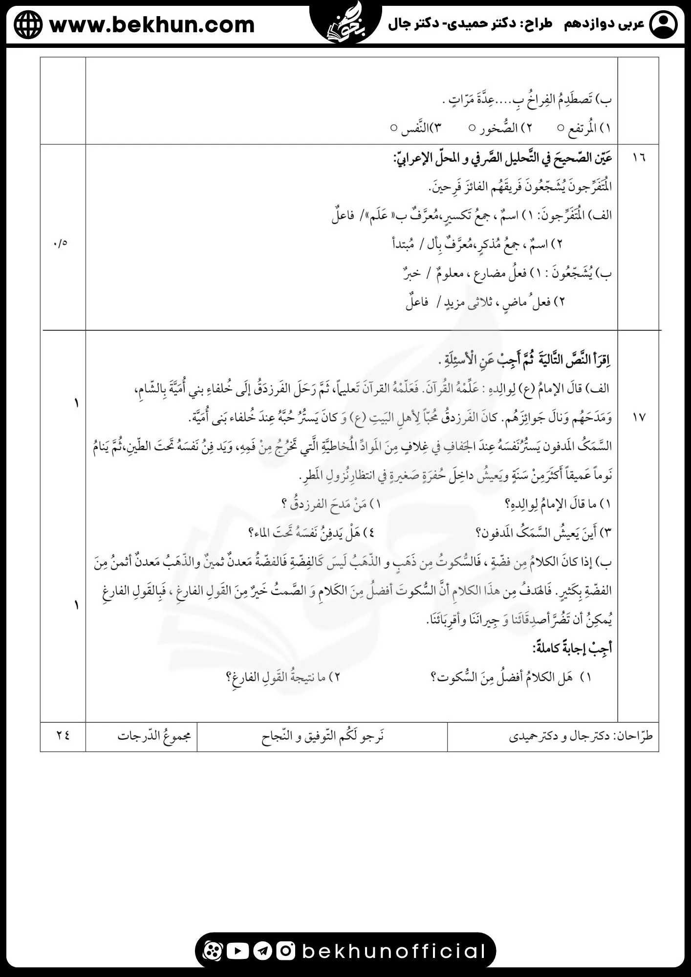 نمونه سوالات نهایی عربی دوازدهم تجربی و ریاضی با جواب 97 دانلود نمونه سوالات عربی دوازدهم تجربی