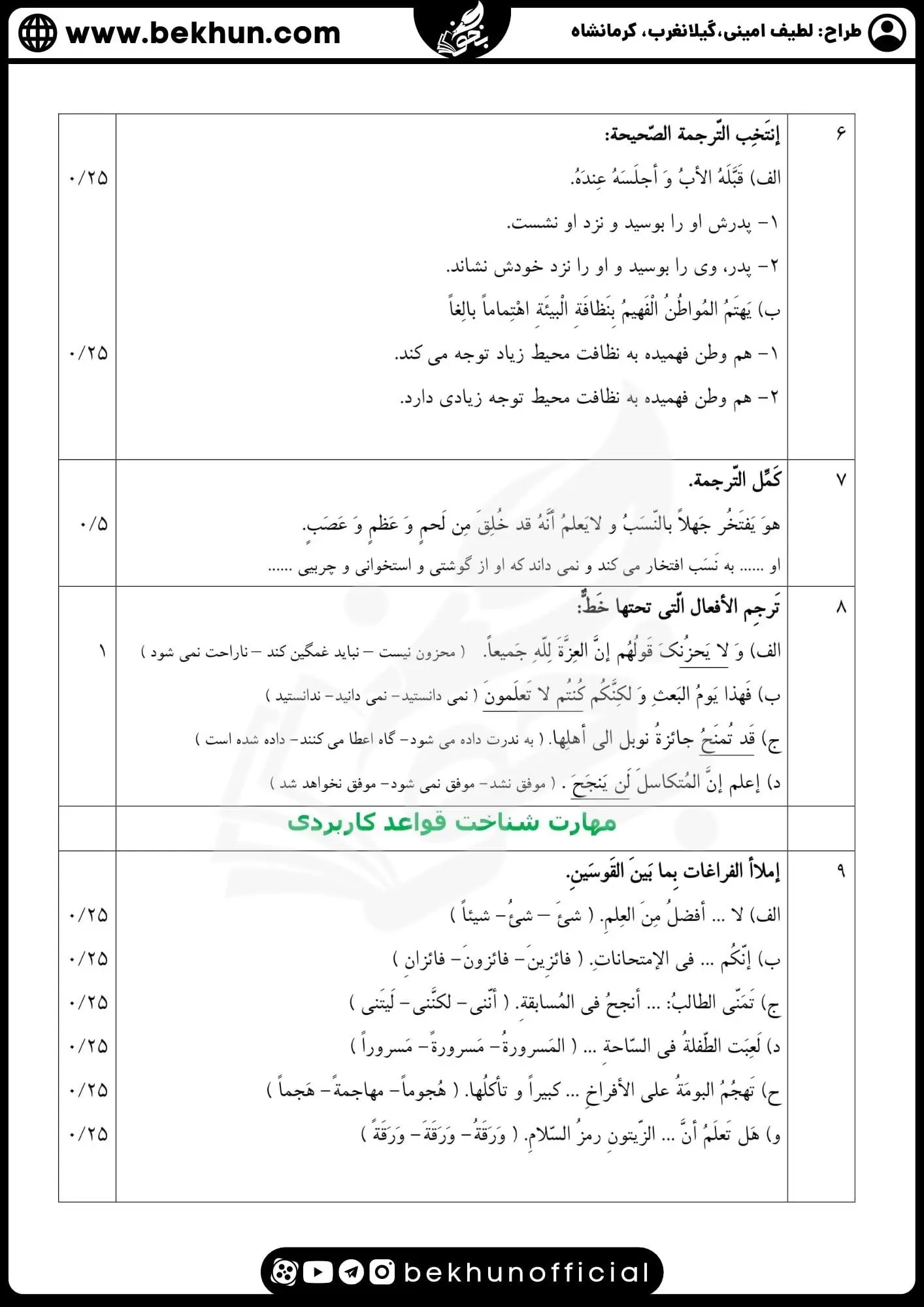 دانلود نمونه سوالات امتحان نهایی عربی رشته انسانی همراه پاسخنامه