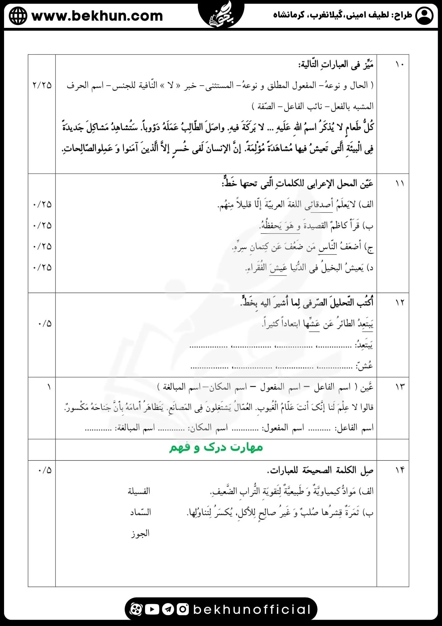 دانلود نمونه سوالات امتحان نهایی عربی دوازدهم انسانی 