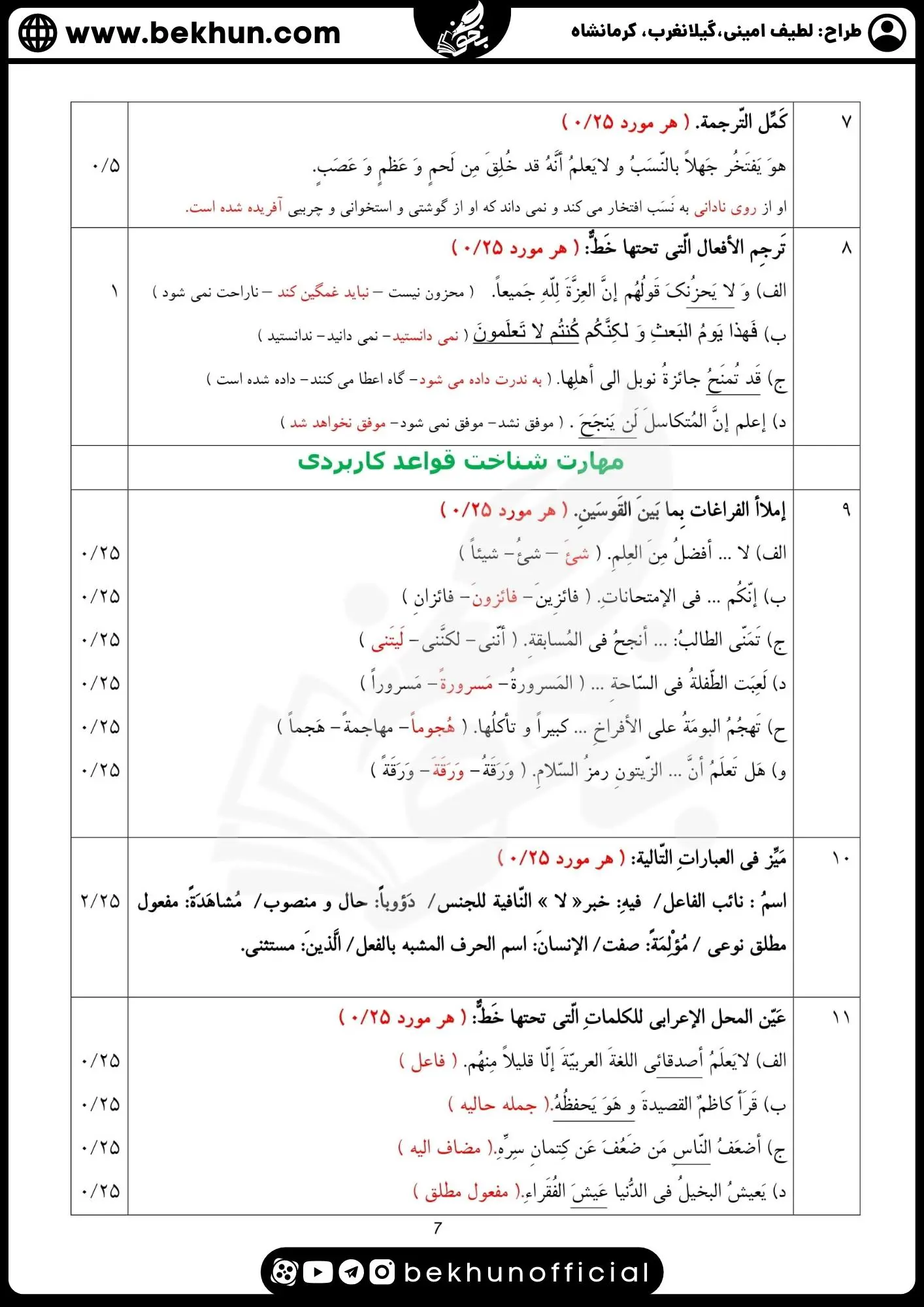 دانلود نمونه سوالات امتحان نهایی عربی 12 انسانی با جواب