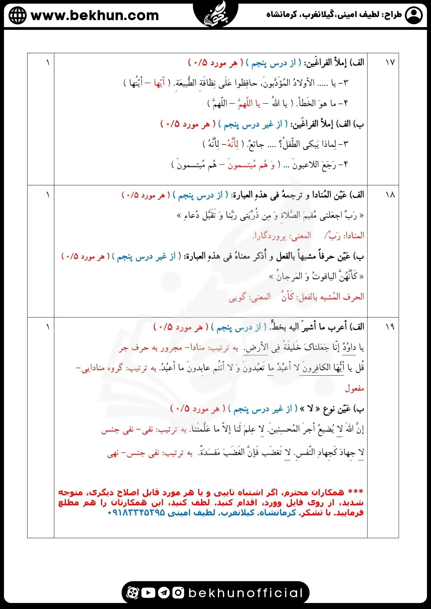 دانلود جواب نمونه سوالات امتحان نهایی عربی دوازدهم انسانی 