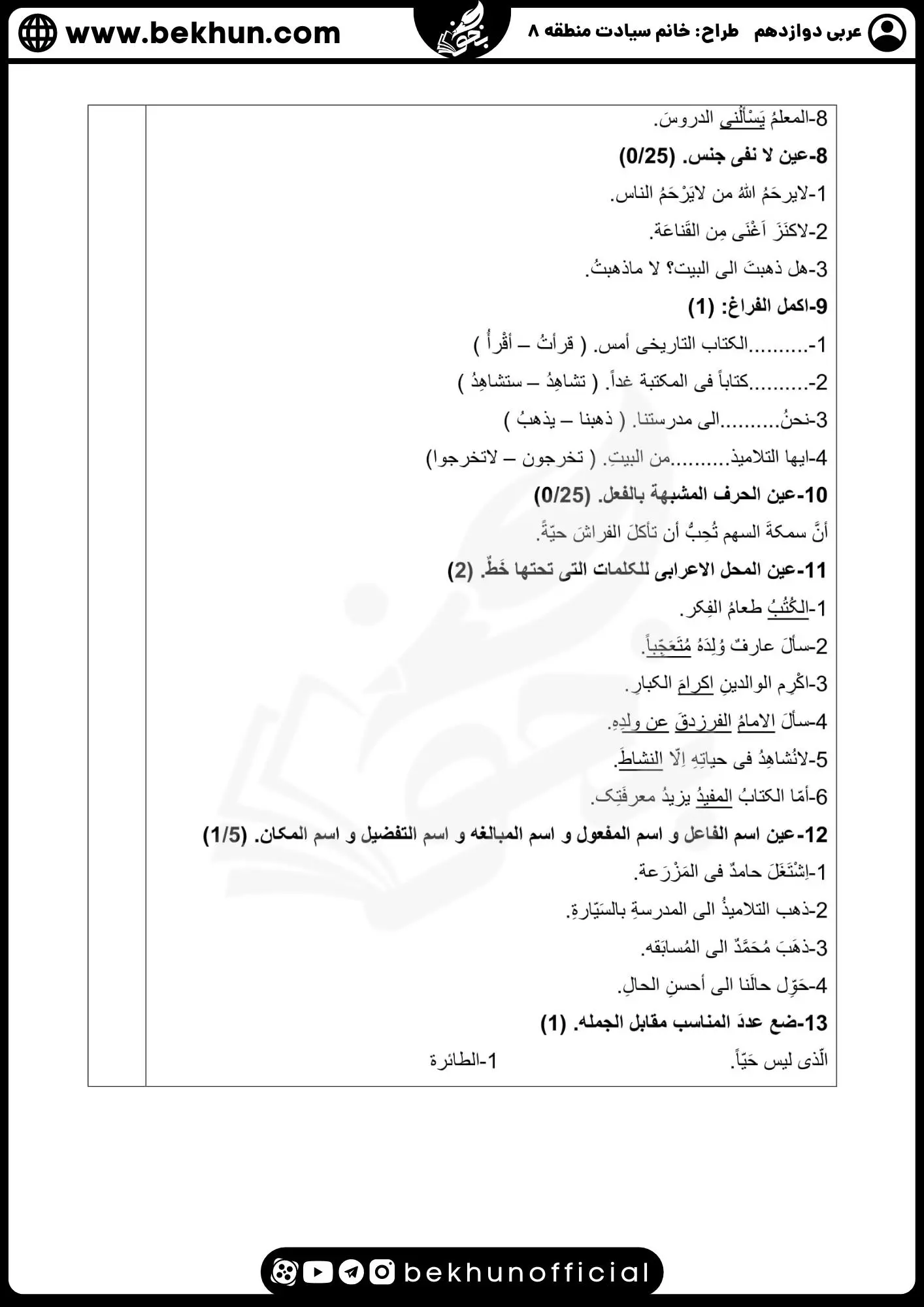 نمونه سوالات نهایی عربی دوازدهم تجربی و ریاضی با جواب 100 سوالات عربی دوازدهم تجربی با جواب