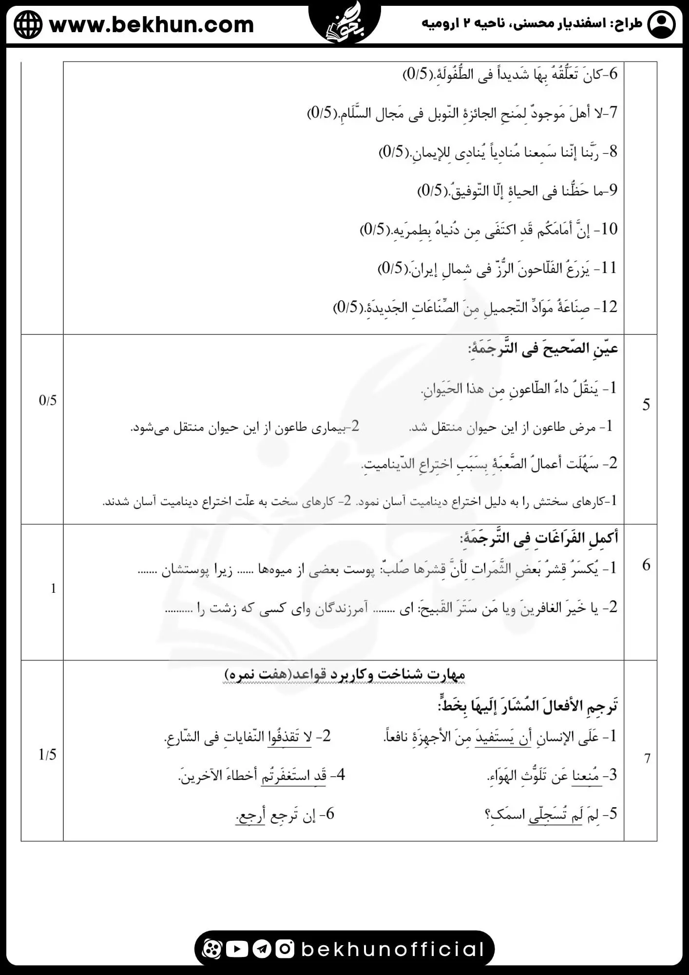 دانلود نمونه سوالات امتحان عربی دوازدهم انسانی نوبت دوم