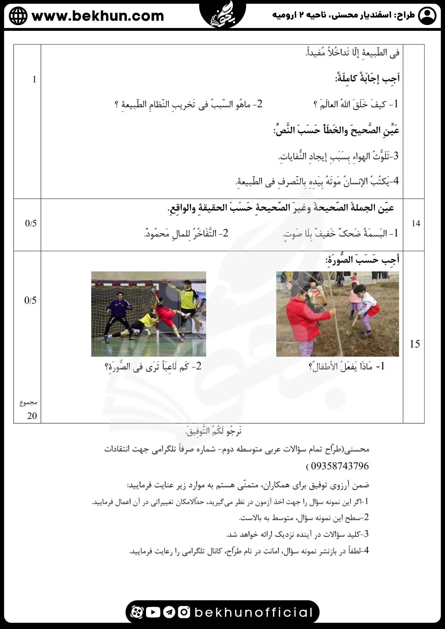 دانلود نمونه سوال امتحان عربی دوازدهم انسانی نوبت دوم