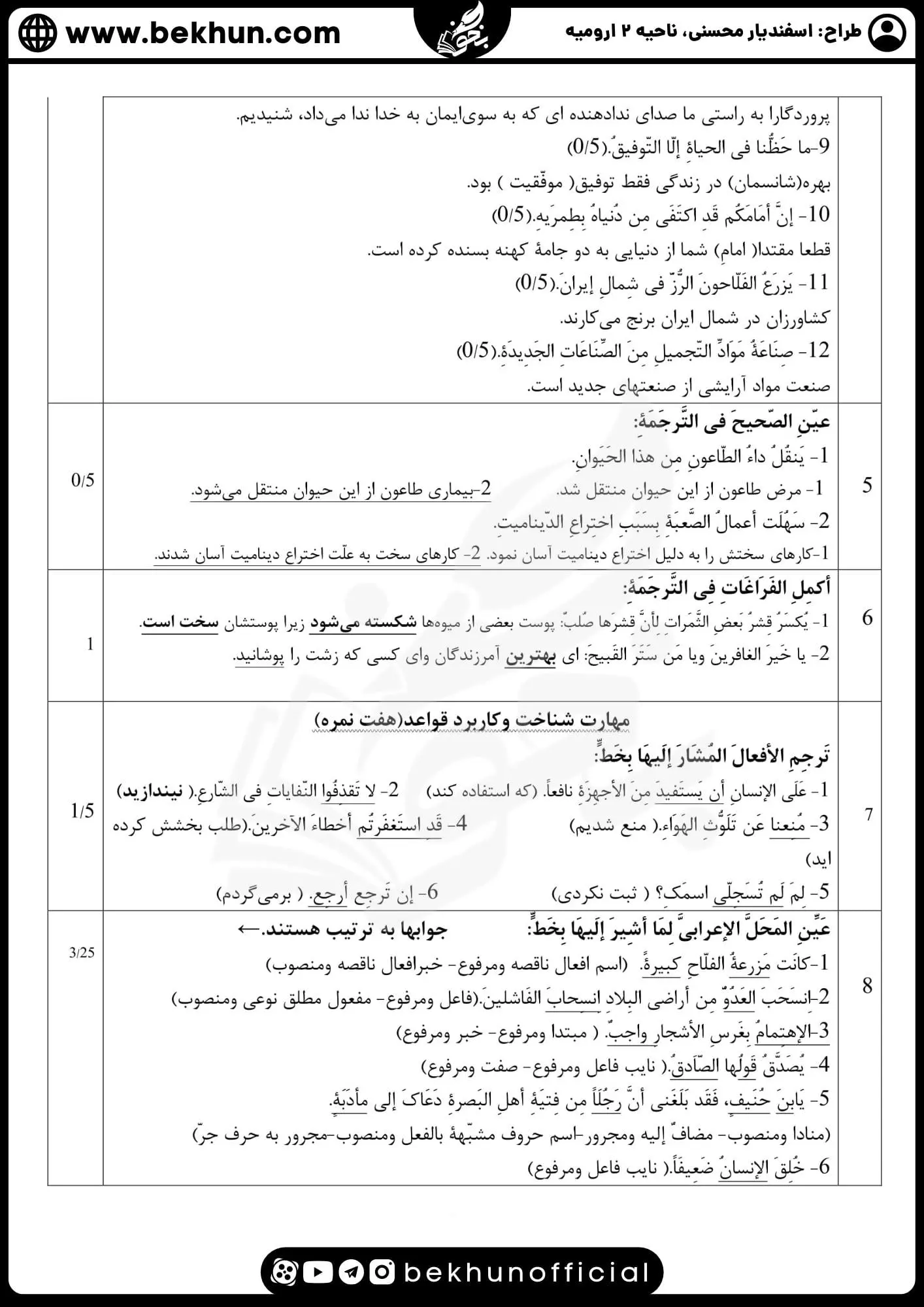 دانلود نمونه سوالات امتحان عربی دوازدهم انسانی نوبت دوم با جواب