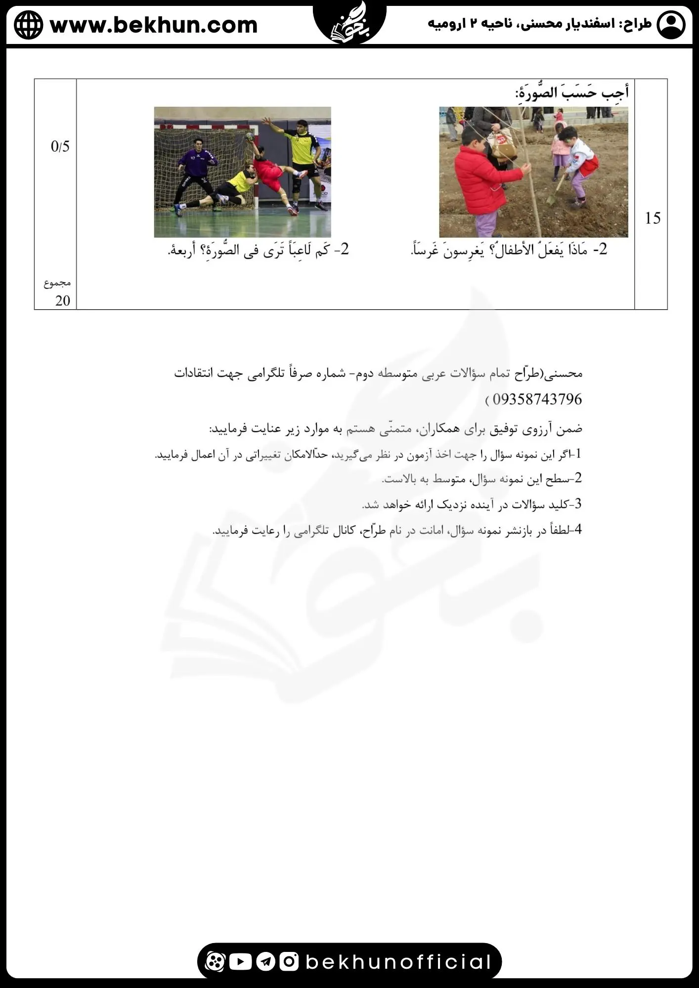 دانلود نمونه سوالات امتحان عربی دوازدهم انسانی نوبت دوم با پاسخنامه