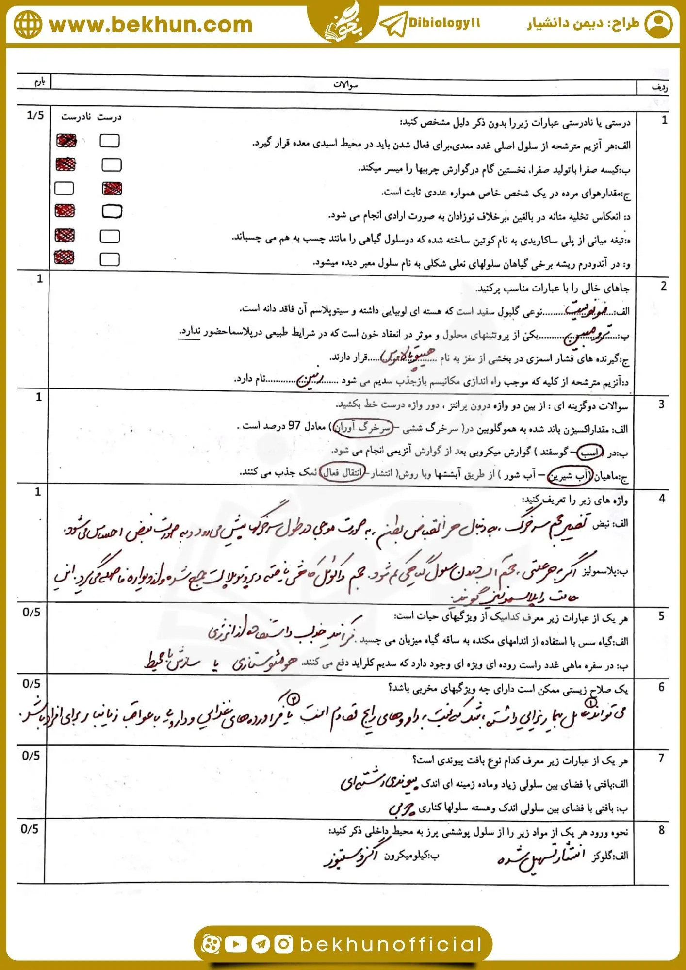 امتحان زیست دهم نوبت دوم با جواب دیمن دانشیار