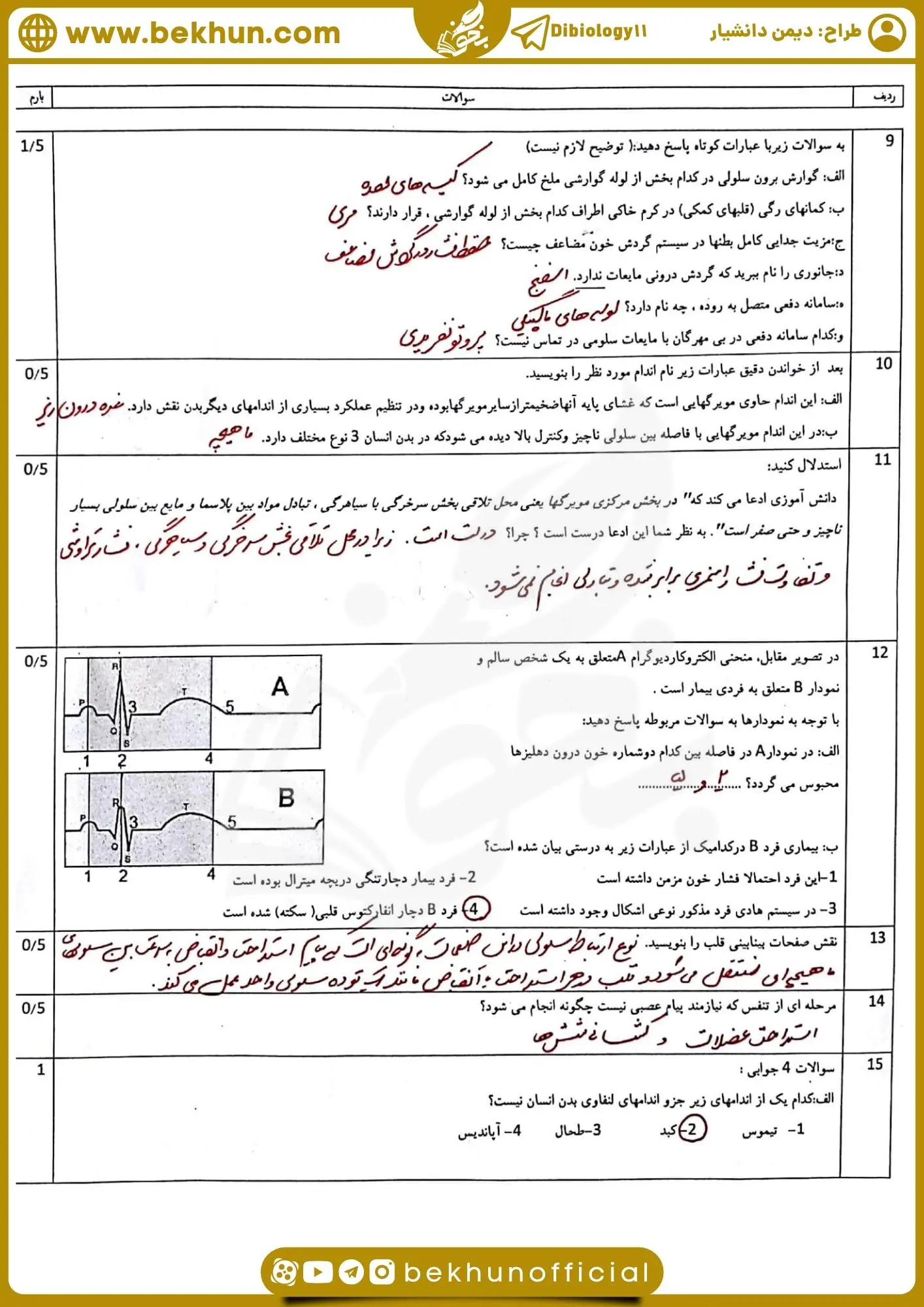 دانلود نمونه سوالات خرداد زیست دهم تجربی با جواب