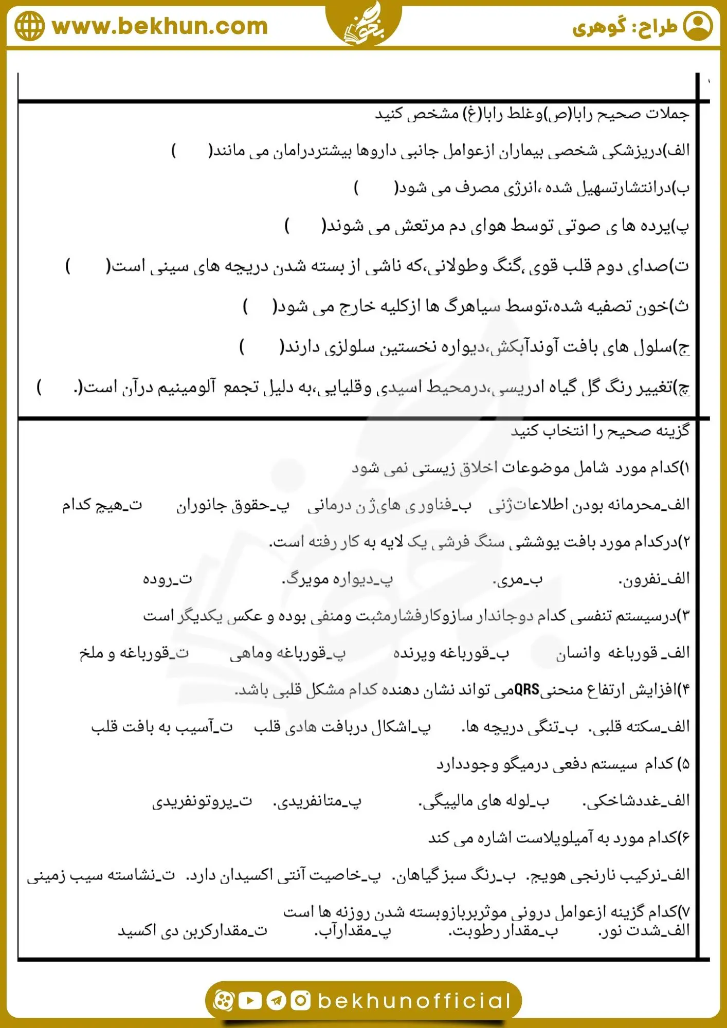 نمونه سوال زیست دهم نوبت دوم گوهری