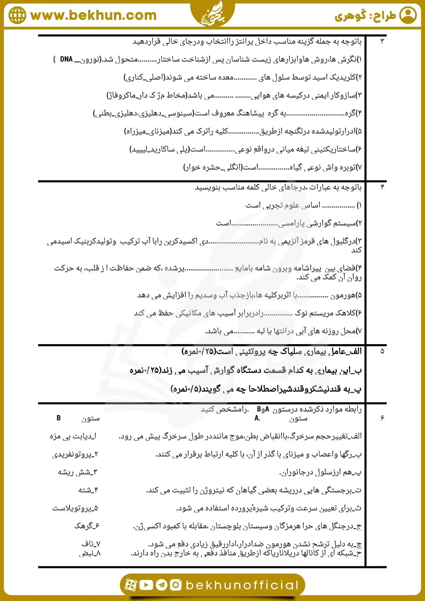 نمونه سوال زیست شناسی دهم نوبت دوم گوهری