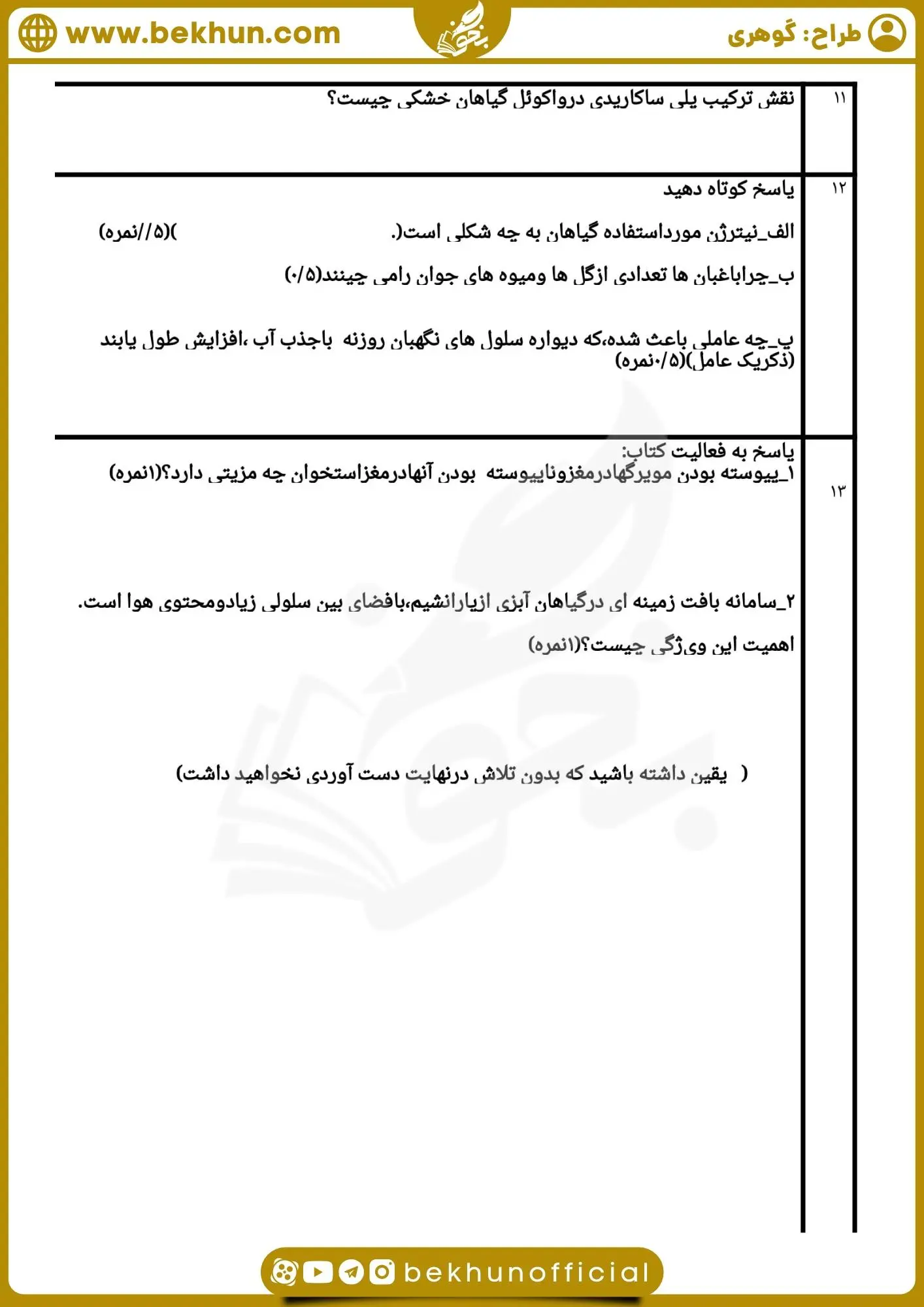 نمونه سوالات زیست دهم تجربی نوبت دوم گوهری