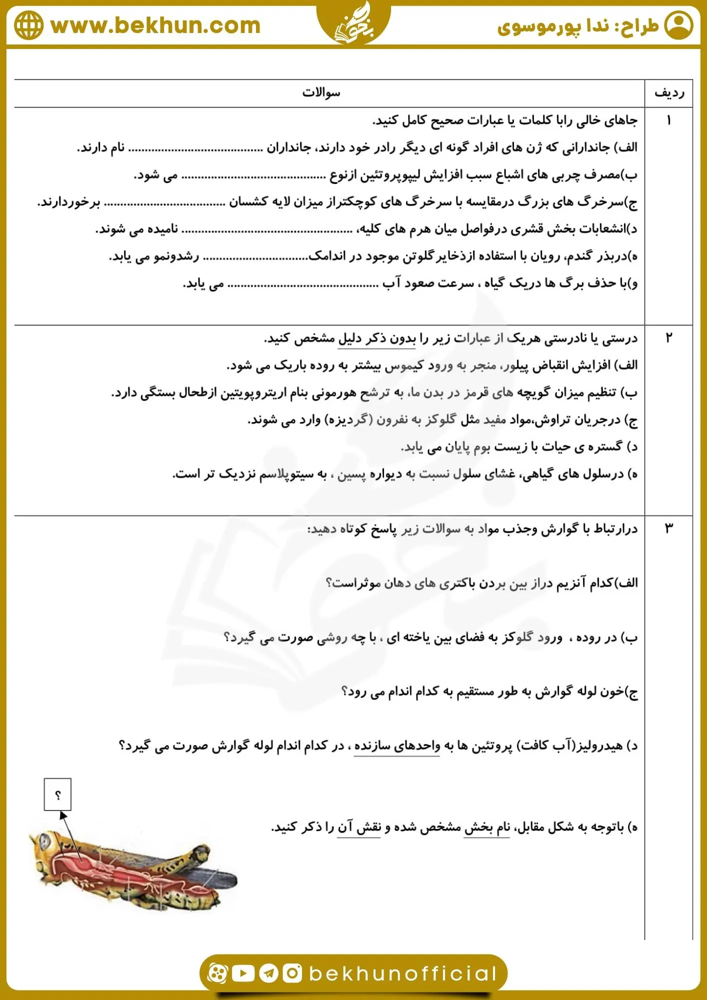 امتحان زیست دهم نوبت دوم با جواب