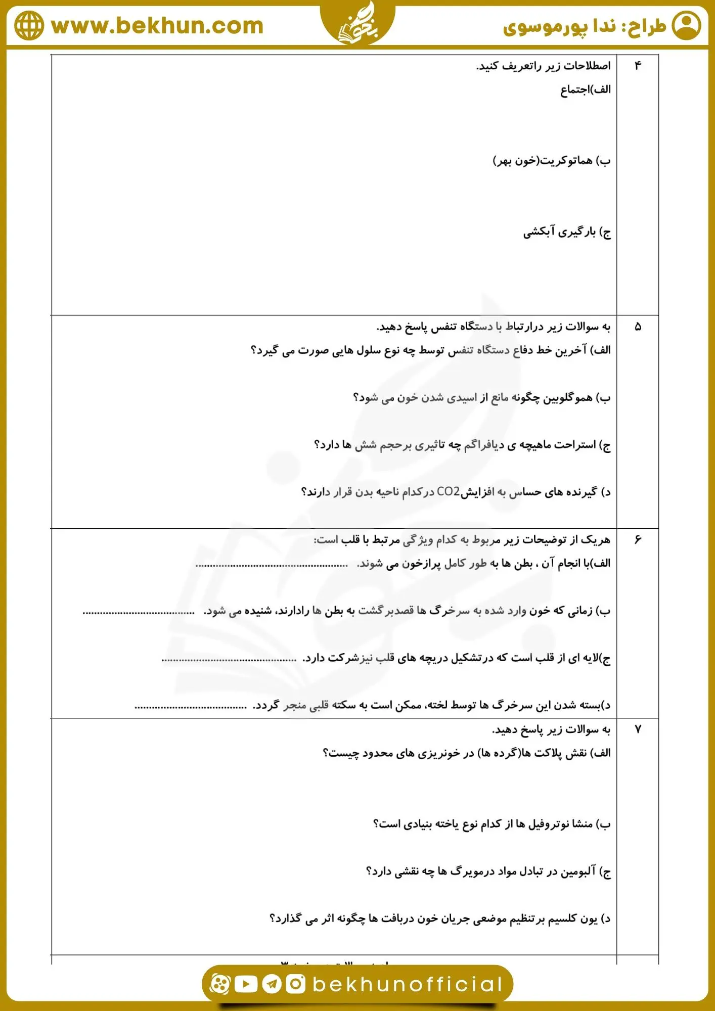 دانلود امتحان زیست دهم نوبت دوم