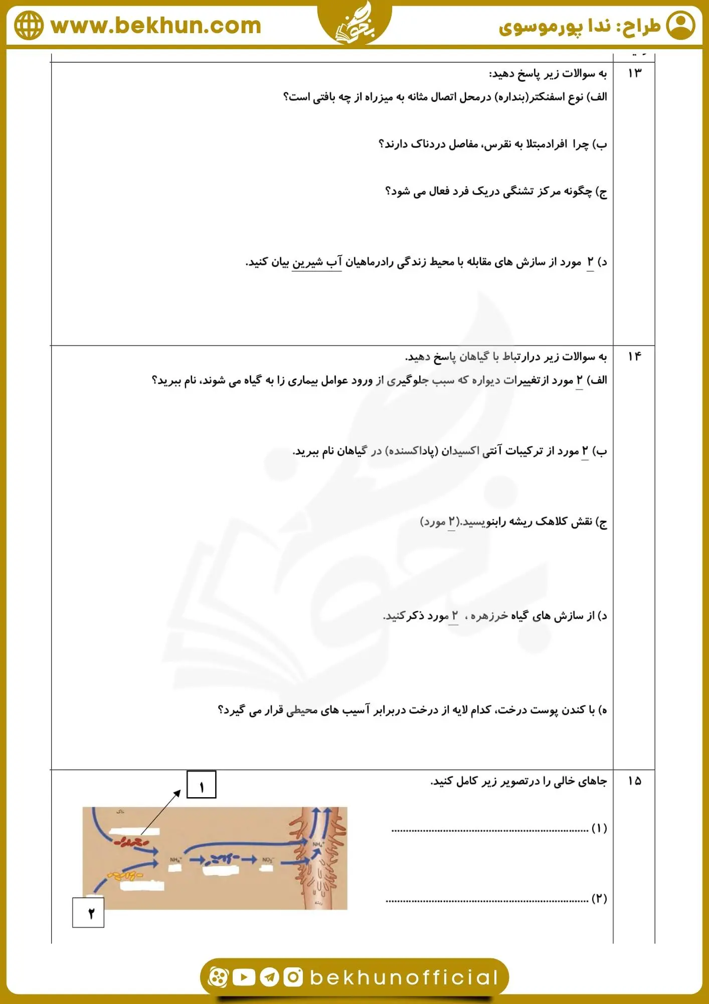 سوالات زیست دهم نوبت دوم با جواب