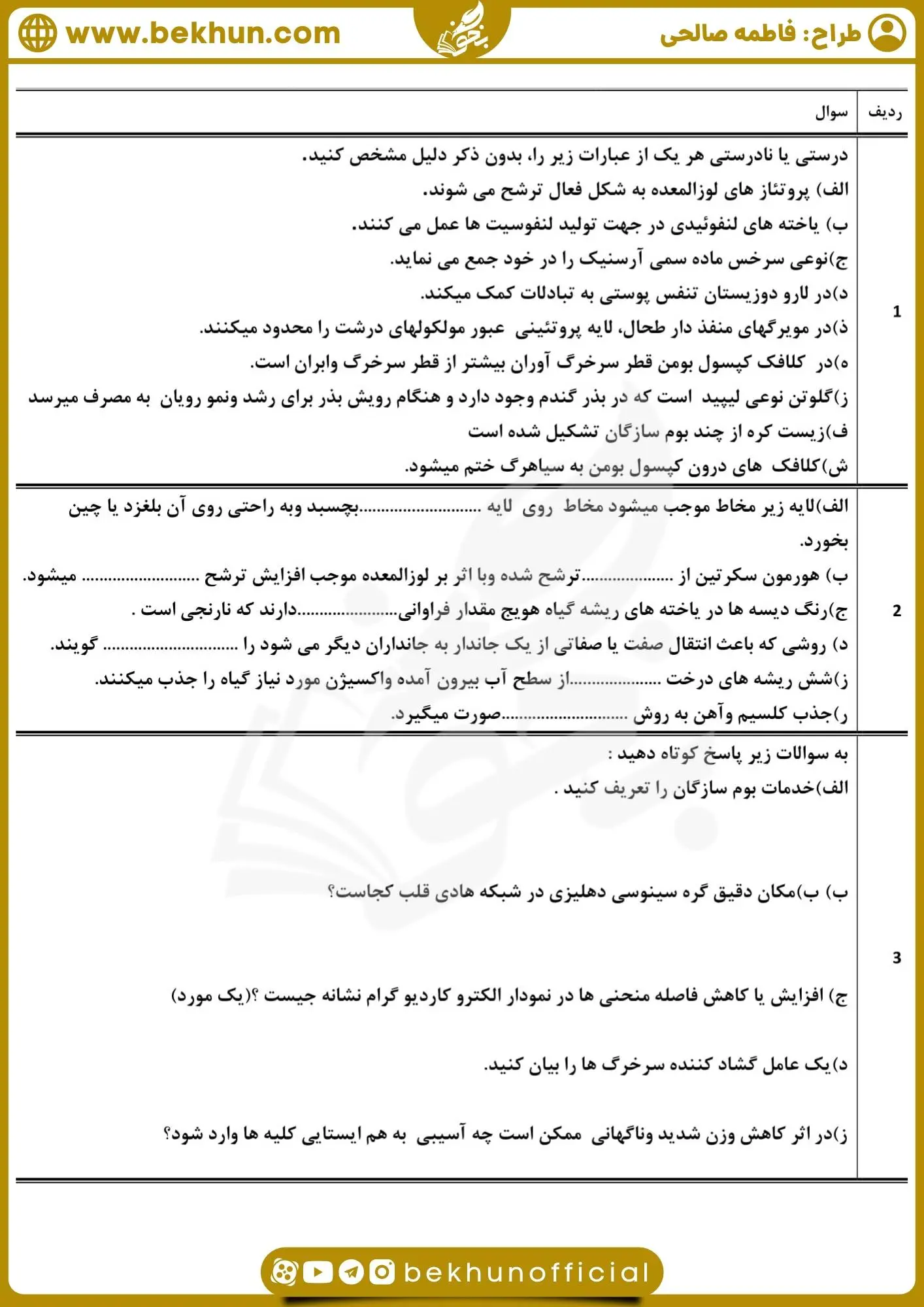 نمونه سوال نوبت دوم زیست دهم با پاسخ