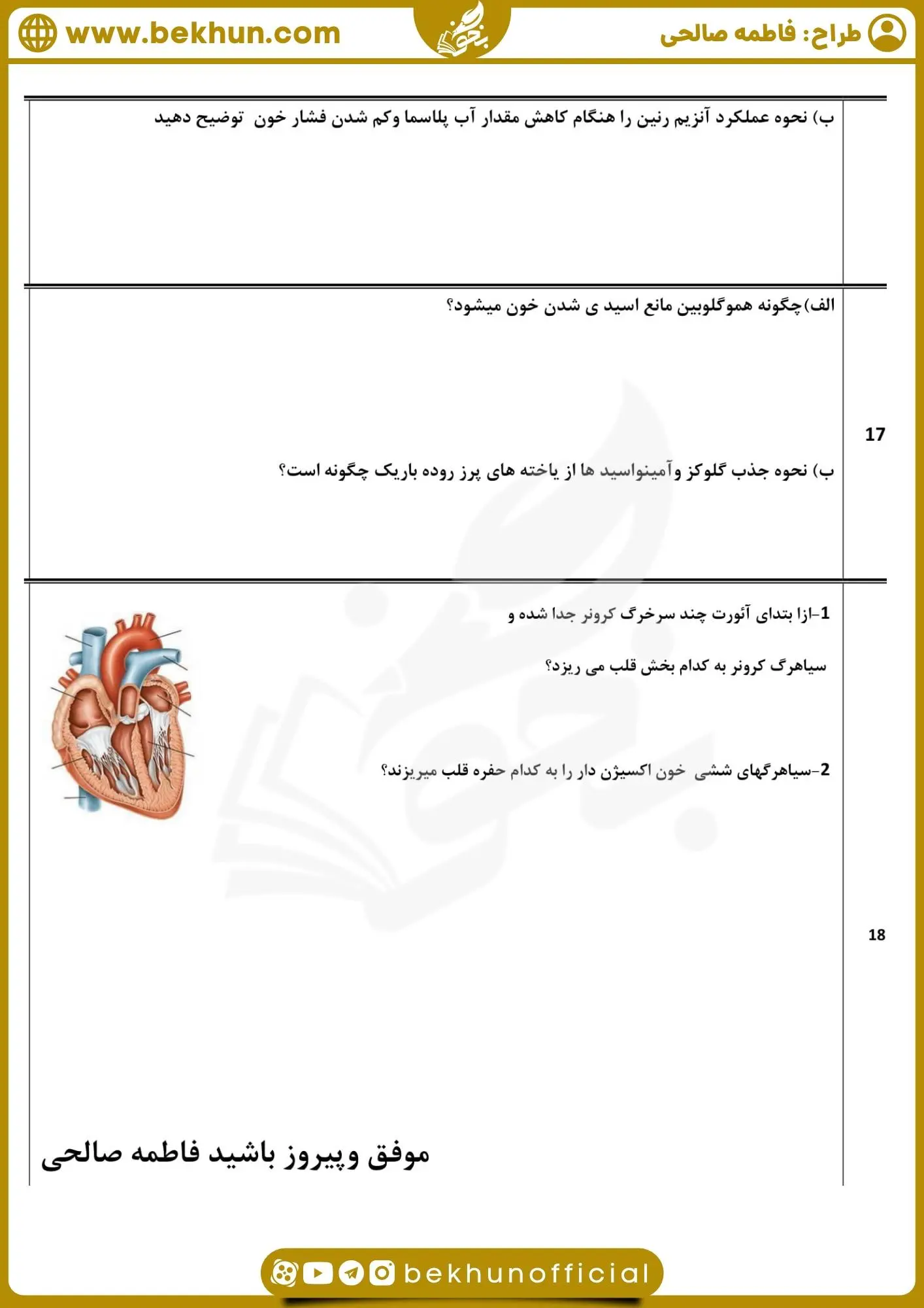دانلود نمونه سوال زیست دهم نوبت دوم