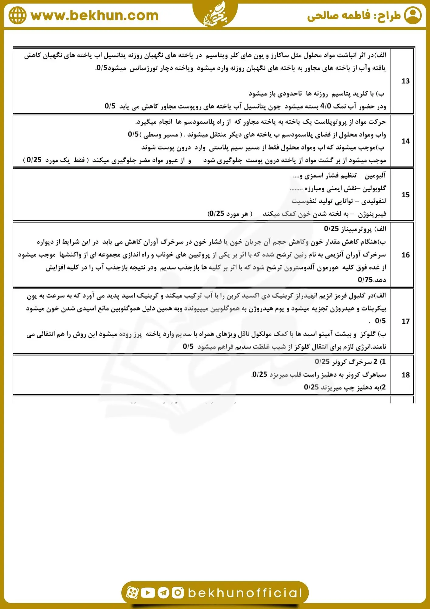 دانلود نمونه سوال زیست دهم نوبت دوم همراه با جواب