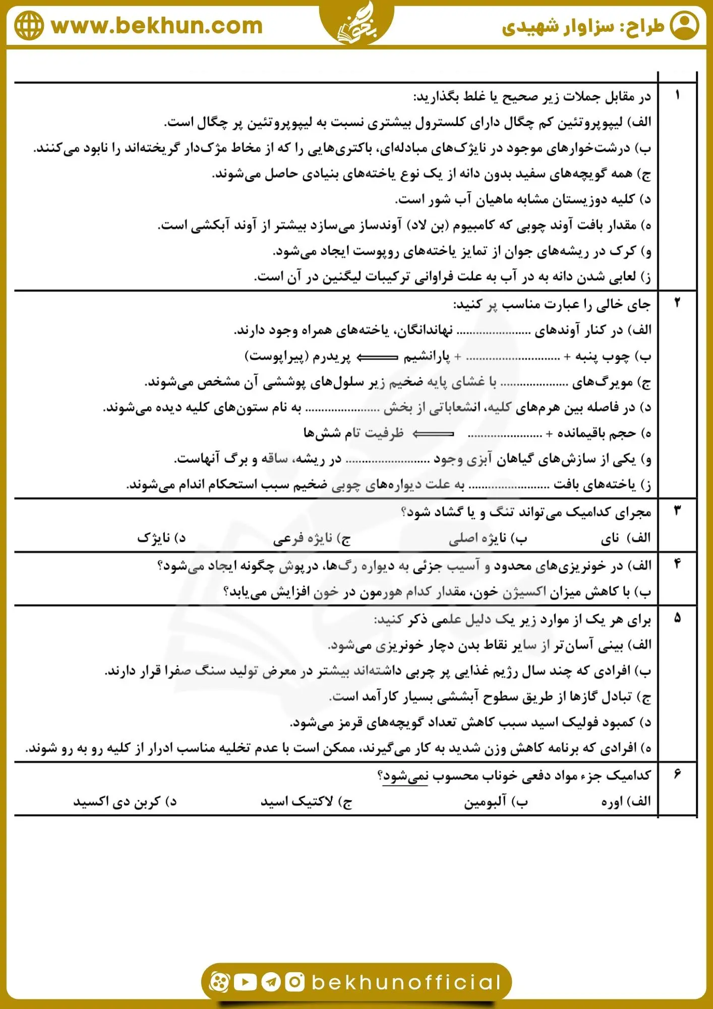 نمونه سوال زیست دهم نوبت دوم
